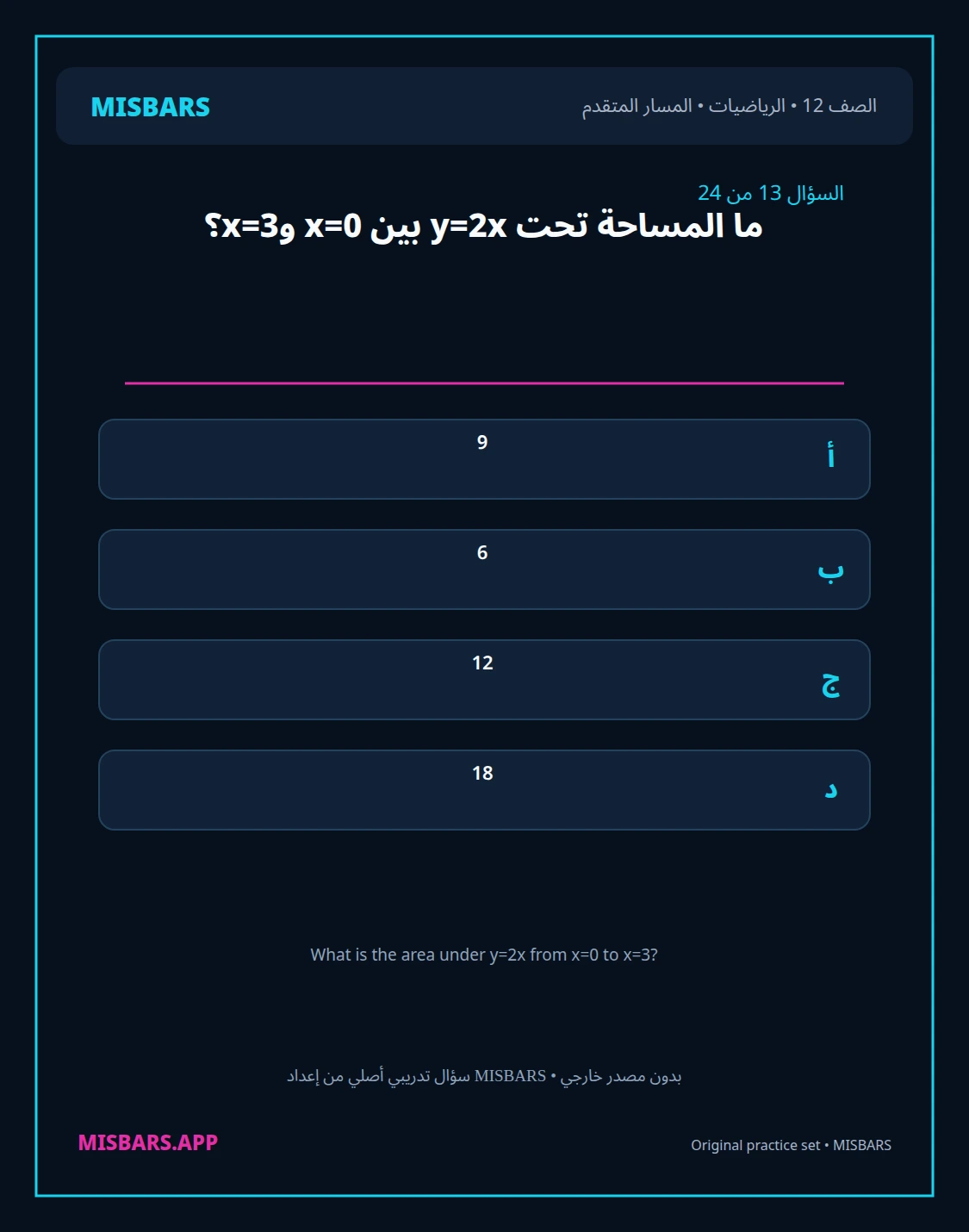 misbars من إعداد مِسبار المسار المتقدم الصف 12 الرياضيات الفصل الدراسي الأول — صور أسئلة واختبارات تدريبية في مِسبار، صفحة 14، صورة ورقة تدريبية قابلة للمراجعة للطلاب في الإمارات