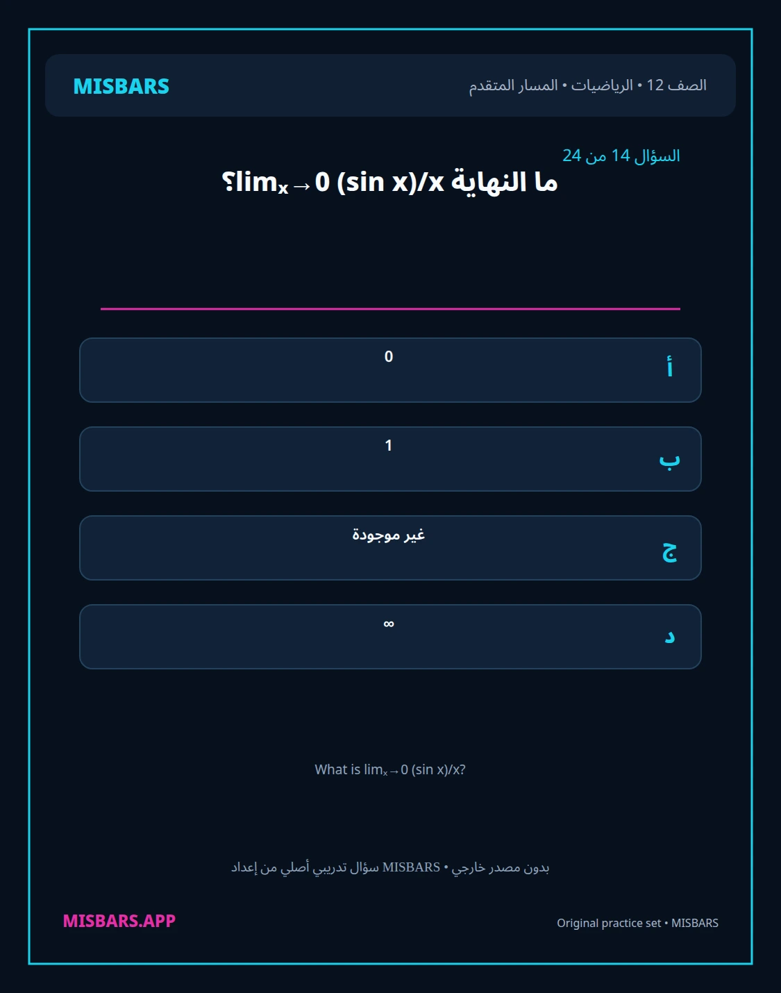 misbars من إعداد مِسبار المسار المتقدم الصف 12 الرياضيات الفصل الدراسي الأول — صور أسئلة واختبارات تدريبية في مِسبار، صفحة 15، صورة ورقة تدريبية قابلة للمراجعة للطلاب في الإمارات