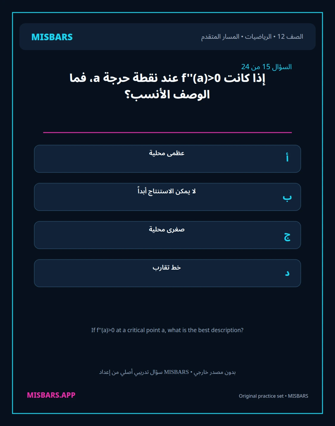 misbars من إعداد مِسبار المسار المتقدم الصف 12 الرياضيات الفصل الدراسي الأول — صور أسئلة واختبارات تدريبية في مِسبار، صفحة 16، صورة ورقة تدريبية قابلة للمراجعة للطلاب في الإمارات