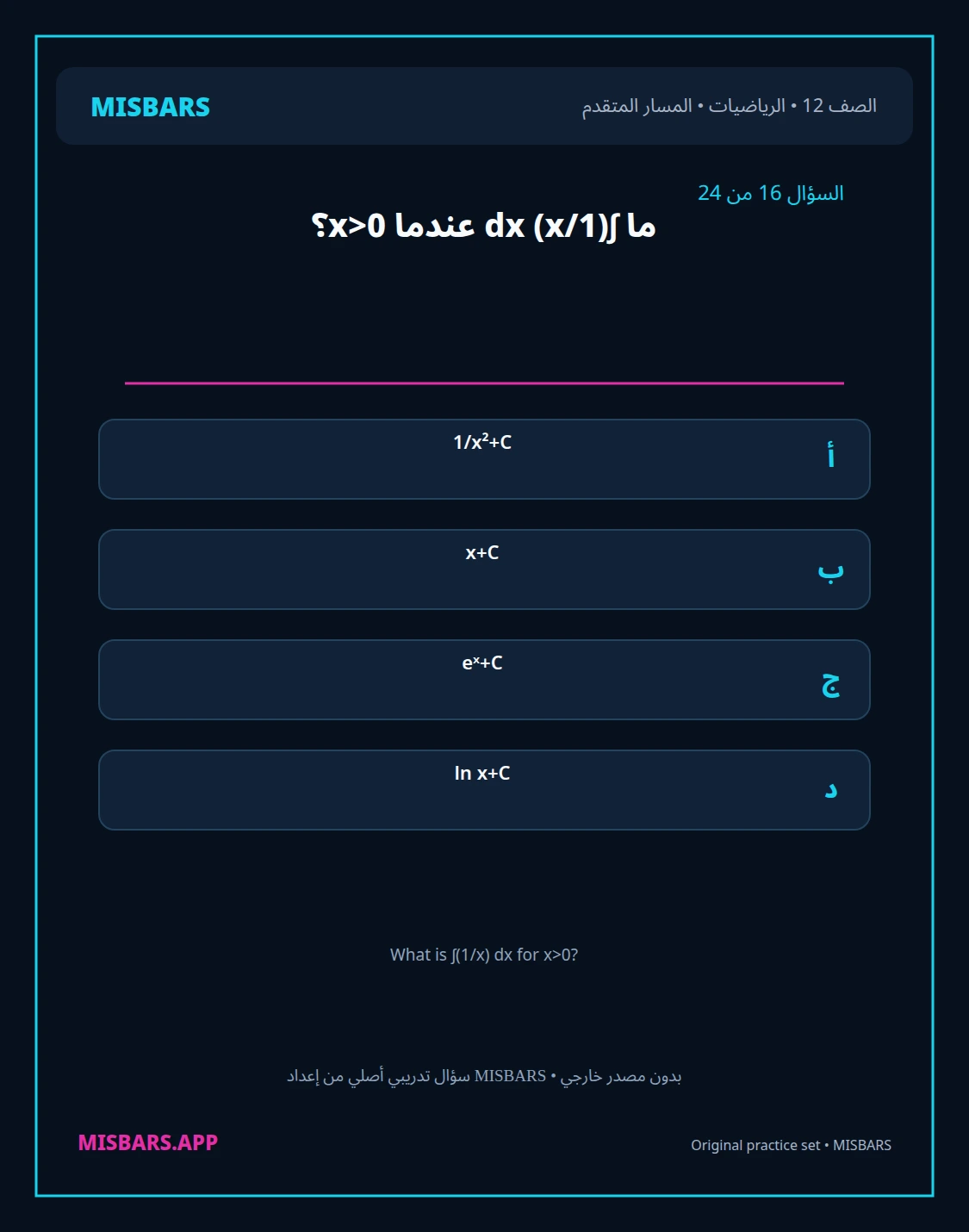 misbars من إعداد مِسبار المسار المتقدم الصف 12 الرياضيات الفصل الدراسي الأول — صور أسئلة واختبارات تدريبية في مِسبار، صفحة 17، صورة ورقة تدريبية قابلة للمراجعة للطلاب في الإمارات