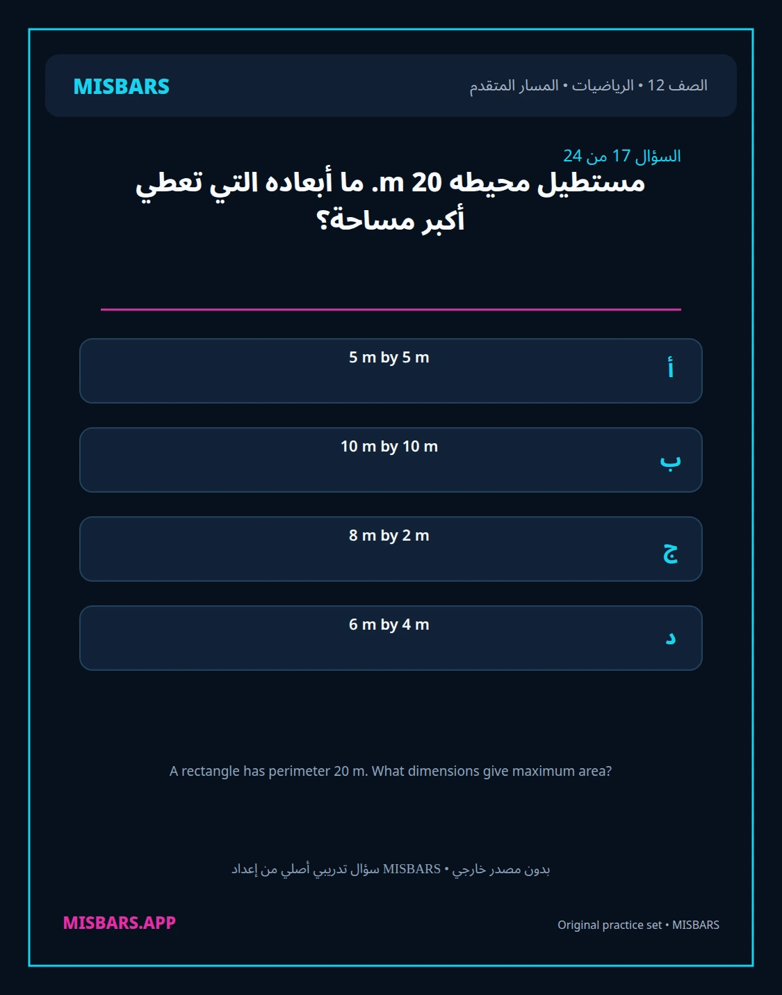 misbars من إعداد مِسبار المسار المتقدم الصف 12 الرياضيات الفصل الدراسي الأول — صور أسئلة واختبارات تدريبية في مِسبار، صفحة 18، صورة ورقة تدريبية قابلة للمراجعة للطلاب في الإمارات