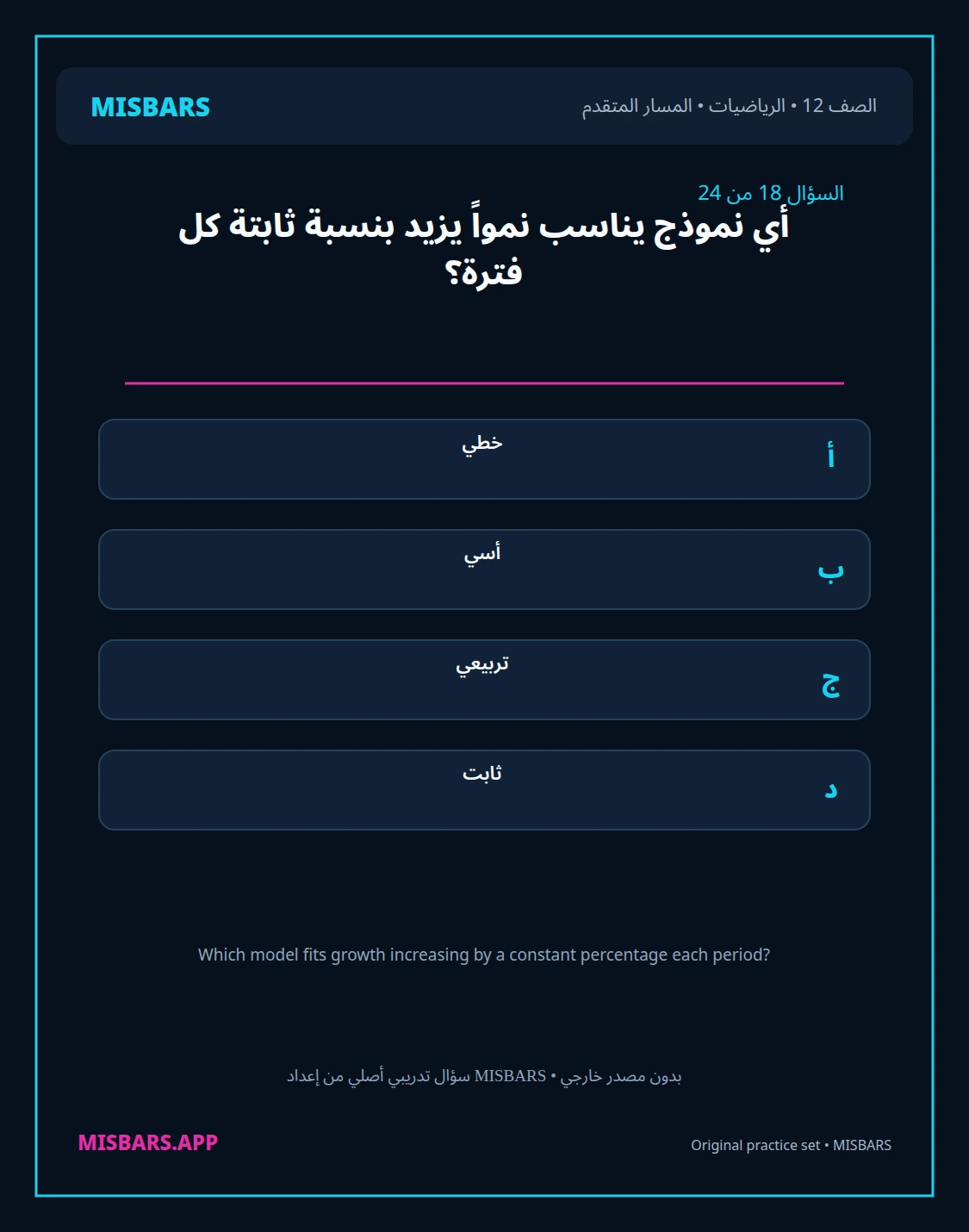 misbars من إعداد مِسبار المسار المتقدم الصف 12 الرياضيات الفصل الدراسي الأول — صور أسئلة واختبارات تدريبية في مِسبار، صفحة 19، صورة ورقة تدريبية قابلة للمراجعة للطلاب في الإمارات
