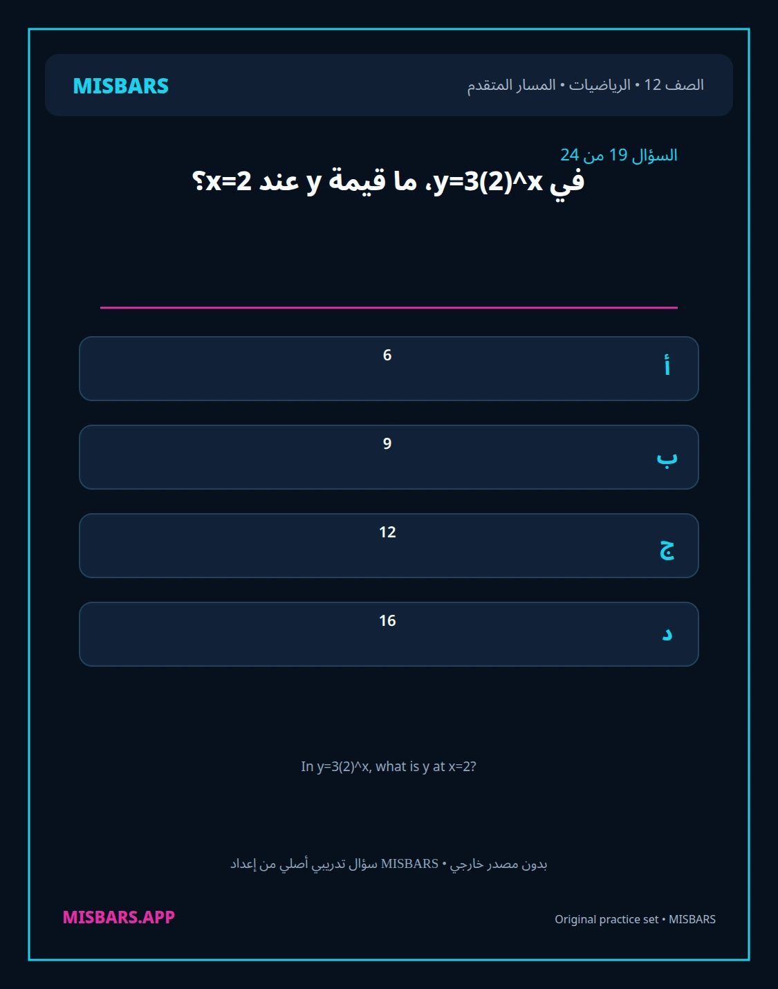 misbars من إعداد مِسبار المسار المتقدم الصف 12 الرياضيات الفصل الدراسي الأول — صور أسئلة واختبارات تدريبية في مِسبار، صفحة 20، صورة ورقة تدريبية قابلة للمراجعة للطلاب في الإمارات