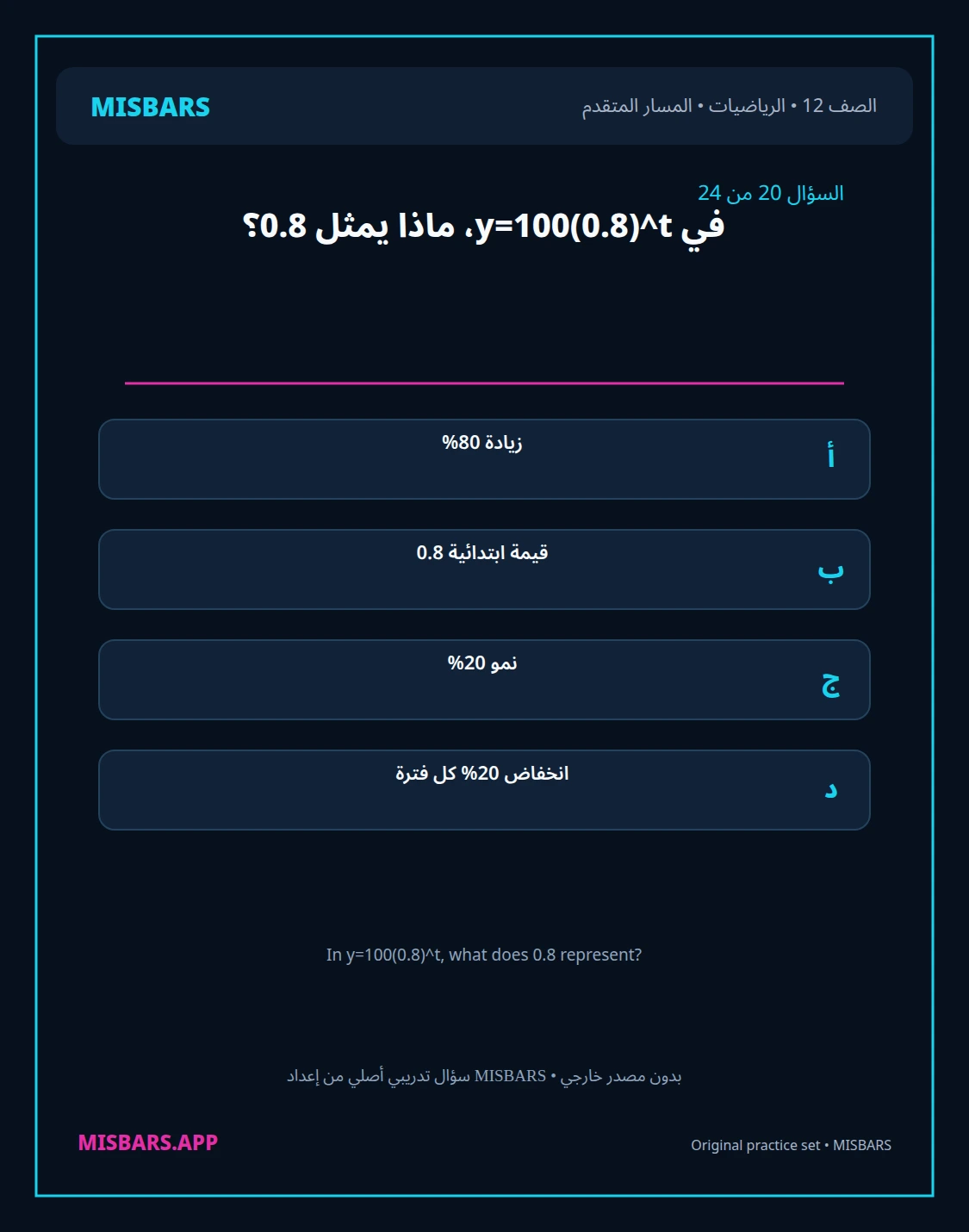 misbars من إعداد مِسبار المسار المتقدم الصف 12 الرياضيات الفصل الدراسي الأول — صور أسئلة واختبارات تدريبية في مِسبار، صفحة 21، صورة ورقة تدريبية قابلة للمراجعة للطلاب في الإمارات