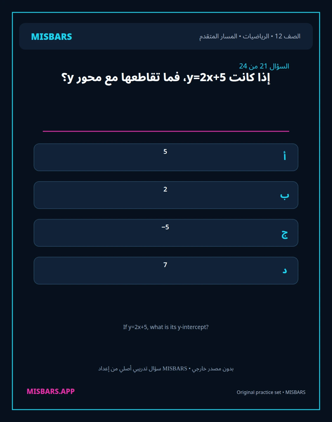 misbars من إعداد مِسبار المسار المتقدم الصف 12 الرياضيات الفصل الدراسي الأول — صور أسئلة واختبارات تدريبية في مِسبار، صفحة 22، صورة ورقة تدريبية قابلة للمراجعة للطلاب في الإمارات