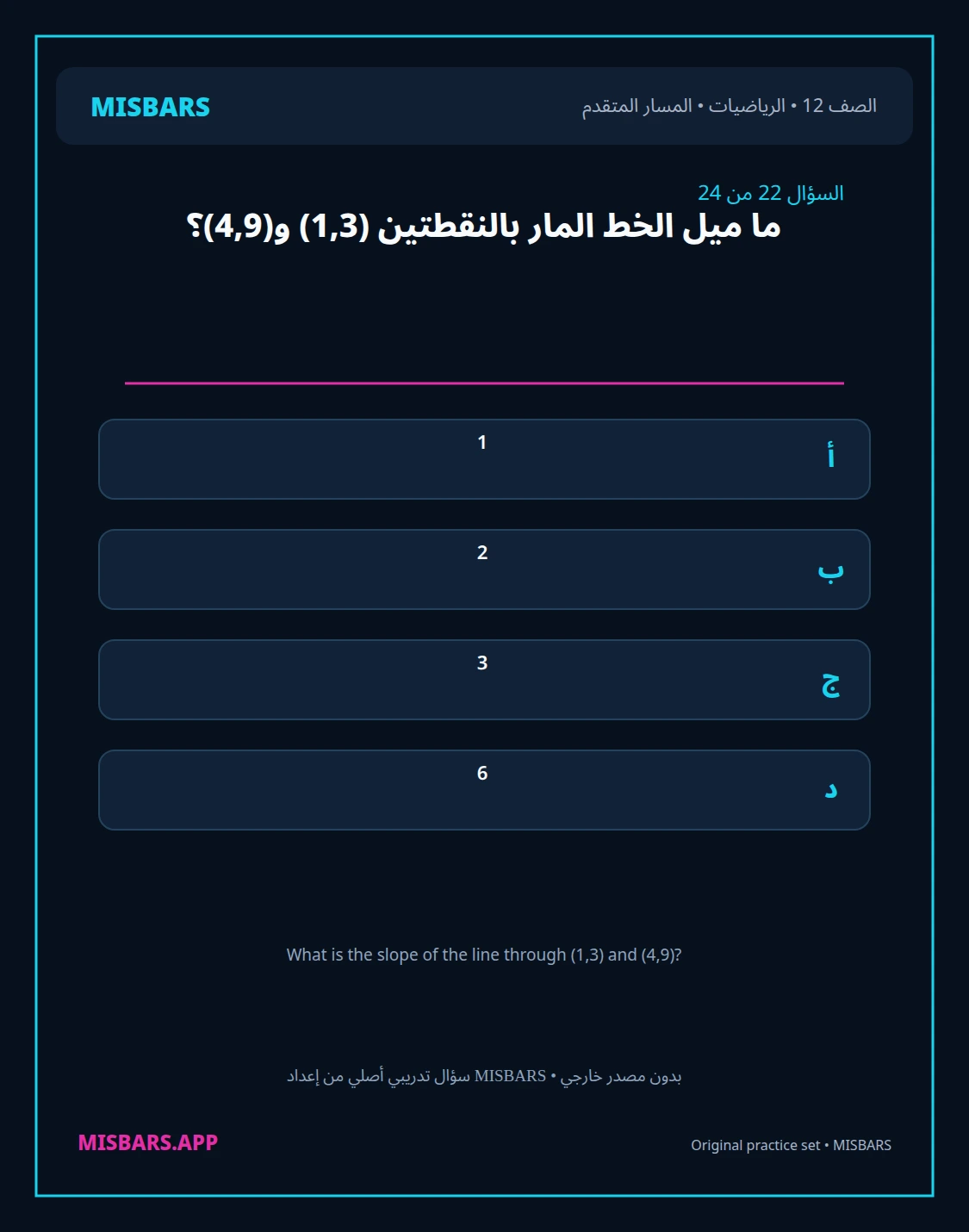 misbars من إعداد مِسبار المسار المتقدم الصف 12 الرياضيات الفصل الدراسي الأول — صور أسئلة واختبارات تدريبية في مِسبار، صفحة 23، صورة ورقة تدريبية قابلة للمراجعة للطلاب في الإمارات