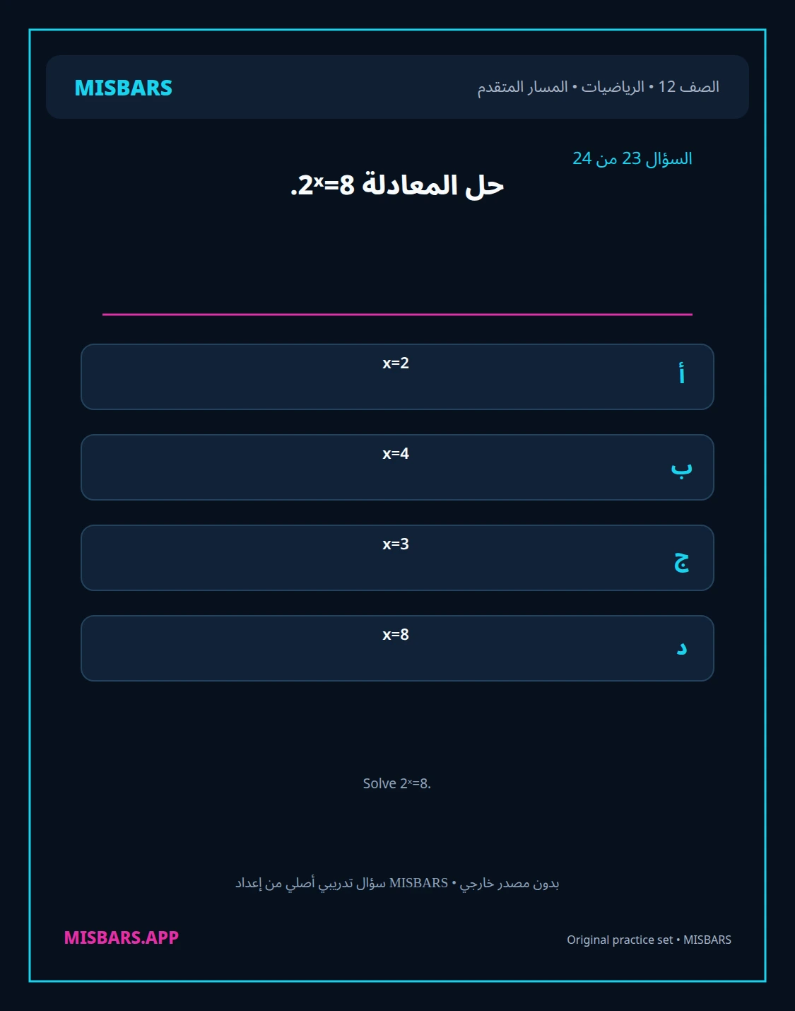 misbars من إعداد مِسبار المسار المتقدم الصف 12 الرياضيات الفصل الدراسي الأول — صور أسئلة واختبارات تدريبية في مِسبار، صفحة 24، صورة ورقة تدريبية قابلة للمراجعة للطلاب في الإمارات