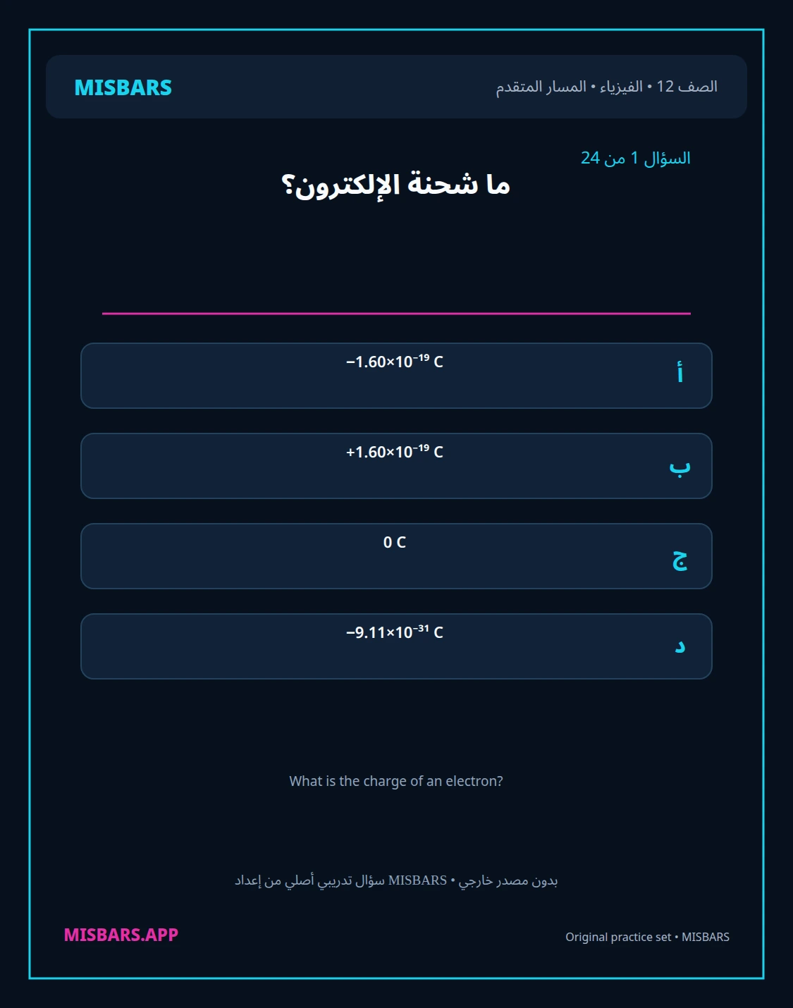 misbars من إعداد مِسبار المسار المتقدم الصف 12 الفيزياء الفصل الدراسي الأول — صور أسئلة واختبارات تدريبية في مِسبار، صفحة 02، صورة ورقة تدريبية قابلة للمراجعة للطلاب في الإمارات