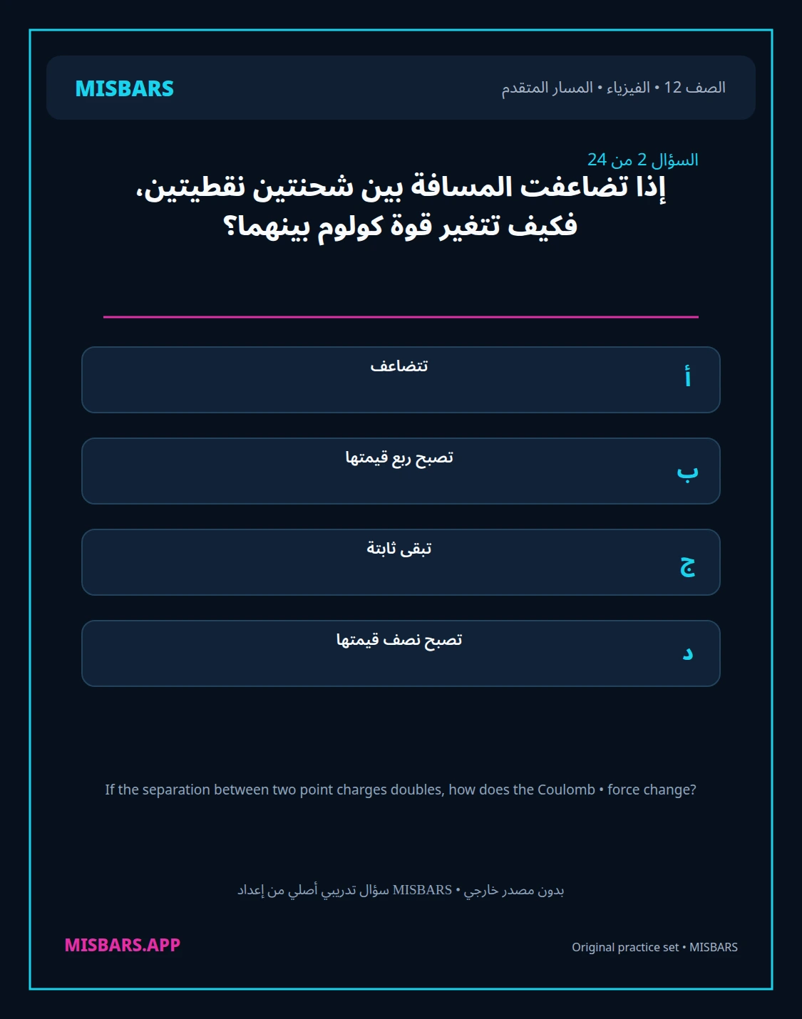 misbars من إعداد مِسبار المسار المتقدم الصف 12 الفيزياء الفصل الدراسي الأول — صور أسئلة واختبارات تدريبية في مِسبار، صفحة 03، صورة ورقة تدريبية قابلة للمراجعة للطلاب في الإمارات
