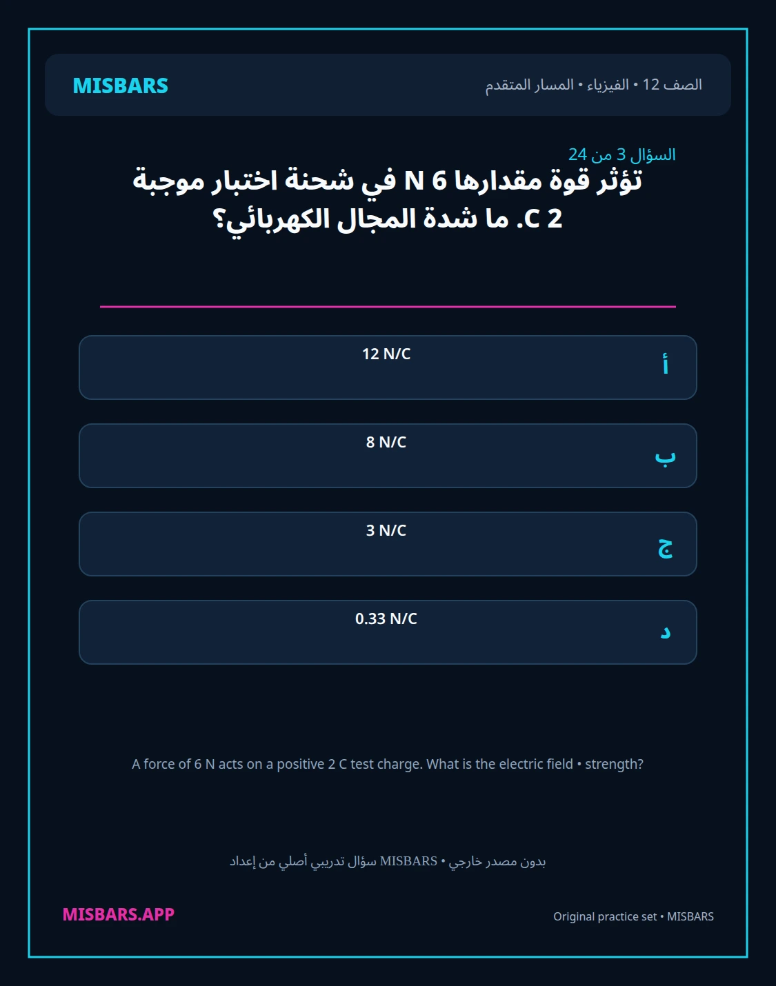 misbars من إعداد مِسبار المسار المتقدم الصف 12 الفيزياء الفصل الدراسي الأول — صور أسئلة واختبارات تدريبية في مِسبار، صفحة 04، صورة ورقة تدريبية قابلة للمراجعة للطلاب في الإمارات