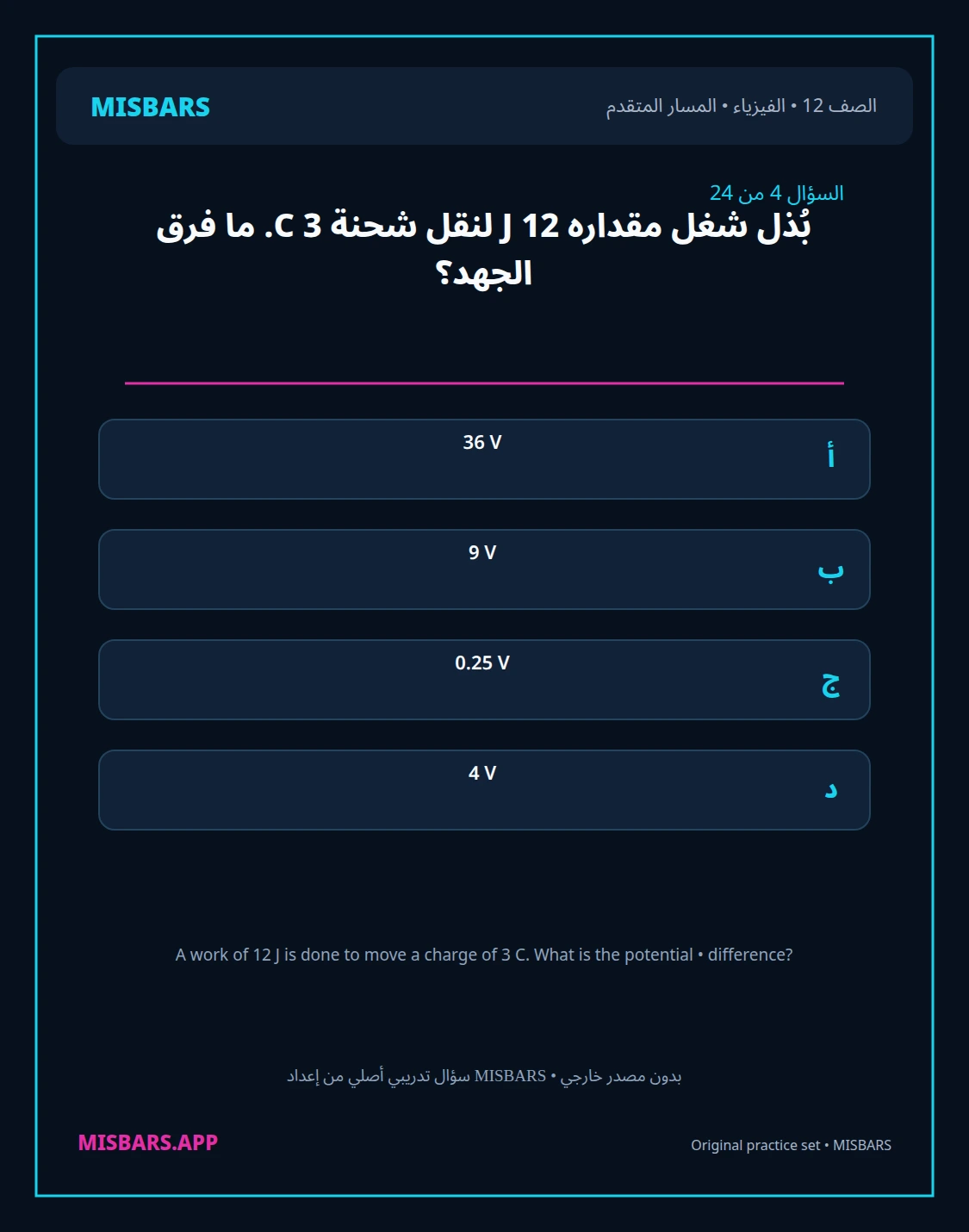 misbars من إعداد مِسبار المسار المتقدم الصف 12 الفيزياء الفصل الدراسي الأول — صور أسئلة واختبارات تدريبية في مِسبار، صفحة 05، صورة ورقة تدريبية قابلة للمراجعة للطلاب في الإمارات