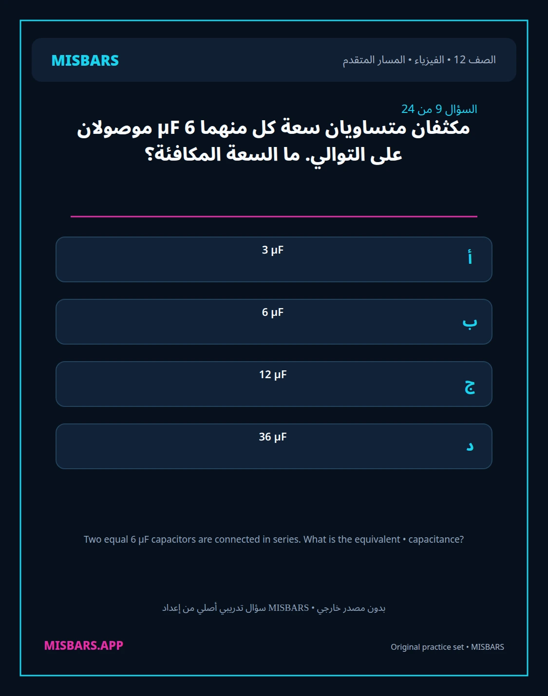 misbars من إعداد مِسبار المسار المتقدم الصف 12 الفيزياء الفصل الدراسي الأول — صور أسئلة واختبارات تدريبية في مِسبار، صفحة 10، صورة ورقة تدريبية قابلة للمراجعة للطلاب في الإمارات