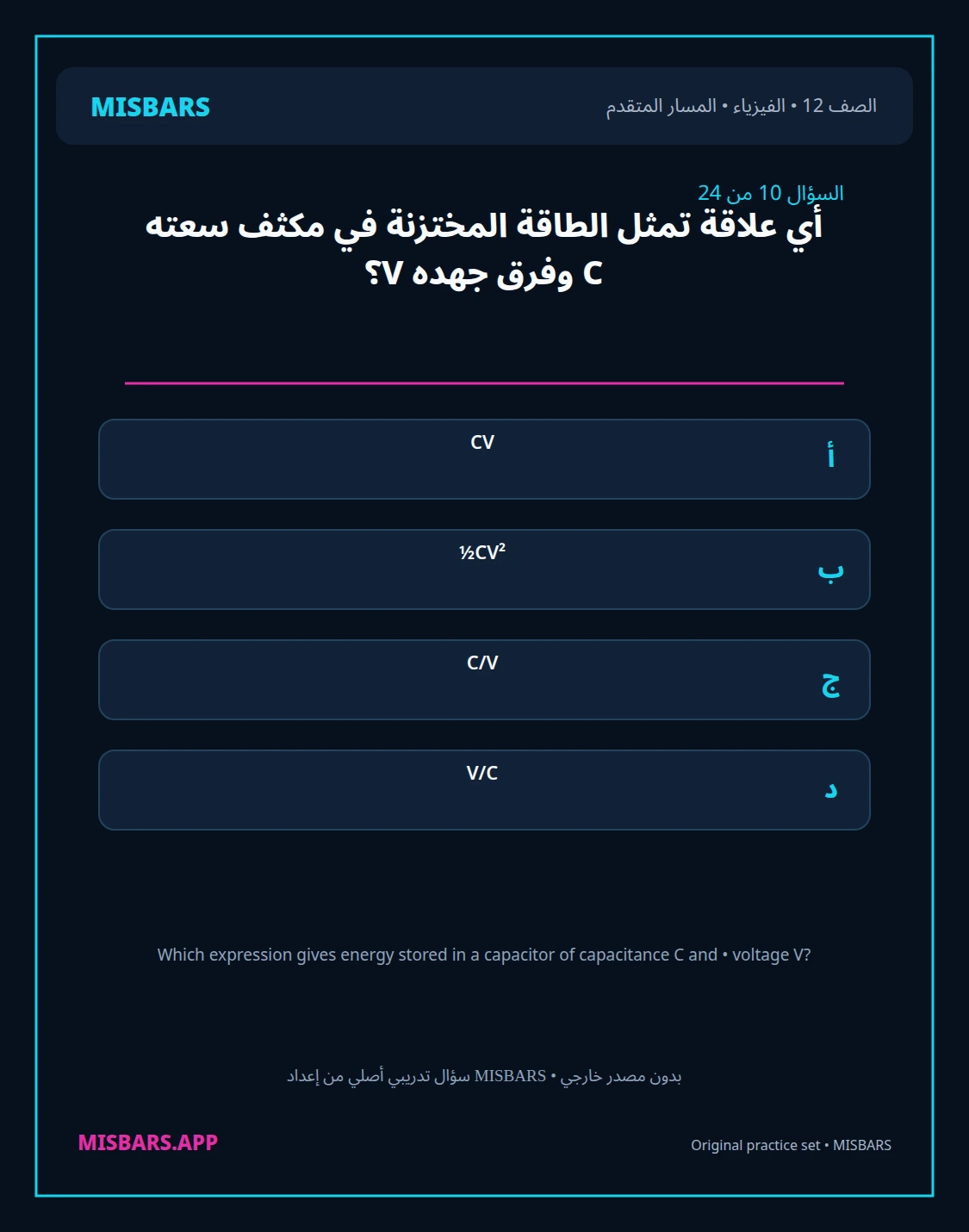 misbars من إعداد مِسبار المسار المتقدم الصف 12 الفيزياء الفصل الدراسي الأول — صور أسئلة واختبارات تدريبية في مِسبار، صفحة 11، صورة ورقة تدريبية قابلة للمراجعة للطلاب في الإمارات