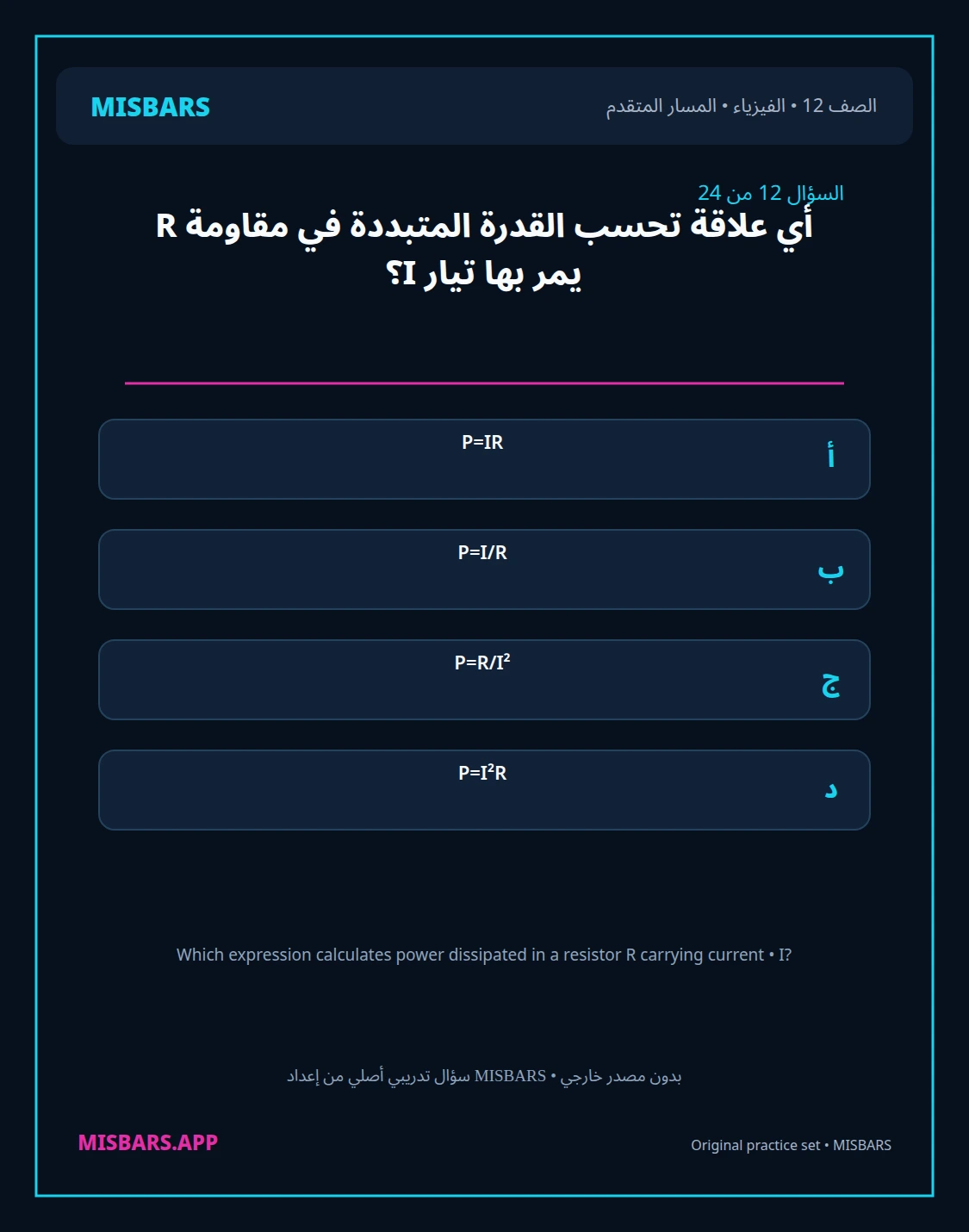 misbars من إعداد مِسبار المسار المتقدم الصف 12 الفيزياء الفصل الدراسي الأول — صور أسئلة واختبارات تدريبية في مِسبار، صفحة 13، صورة ورقة تدريبية قابلة للمراجعة للطلاب في الإمارات