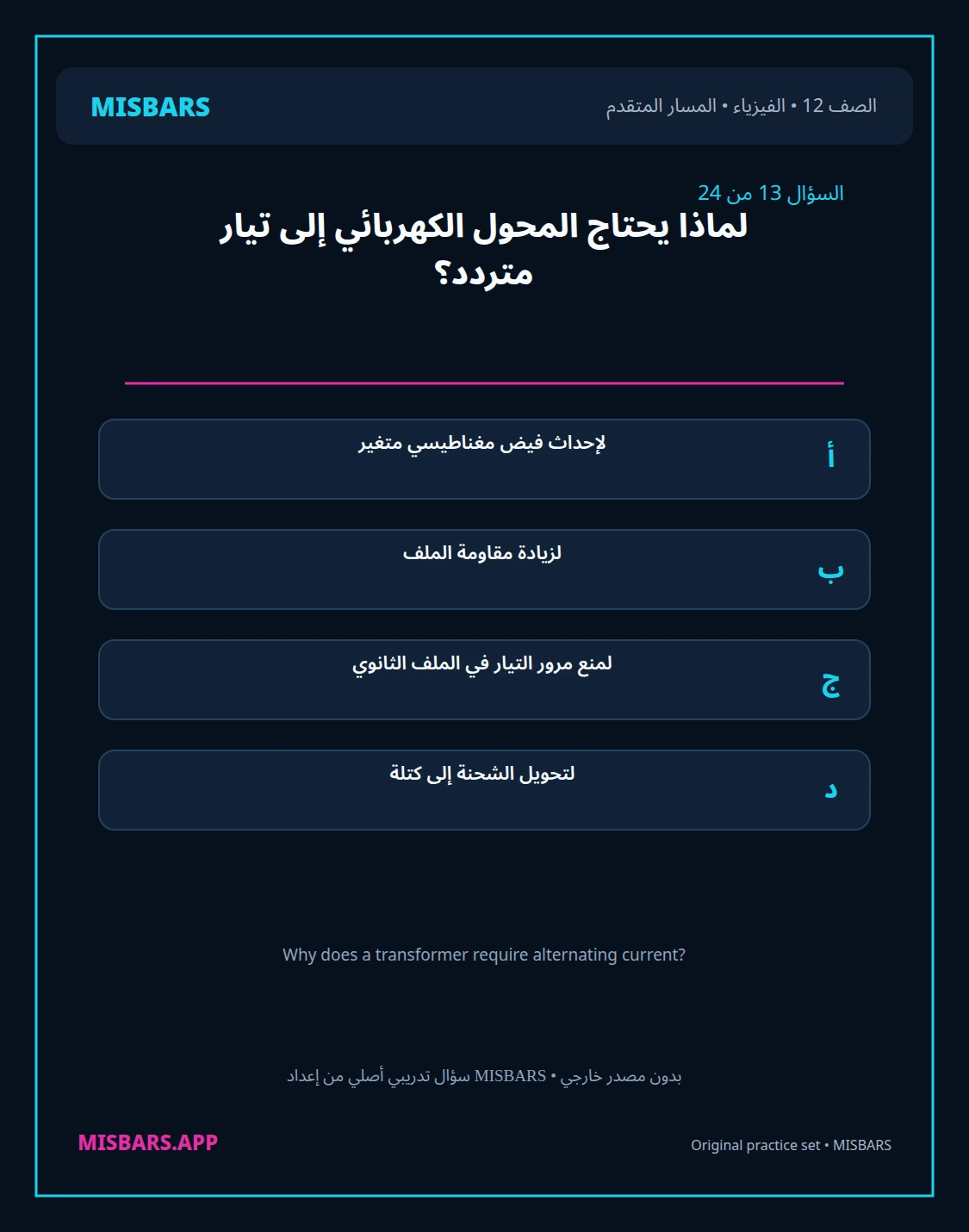 misbars من إعداد مِسبار المسار المتقدم الصف 12 الفيزياء الفصل الدراسي الأول — صور أسئلة واختبارات تدريبية في مِسبار، صفحة 14، صورة ورقة تدريبية قابلة للمراجعة للطلاب في الإمارات
