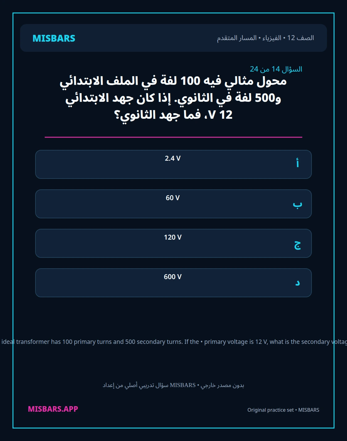 misbars من إعداد مِسبار المسار المتقدم الصف 12 الفيزياء الفصل الدراسي الأول — صور أسئلة واختبارات تدريبية في مِسبار، صفحة 15، صورة ورقة تدريبية قابلة للمراجعة للطلاب في الإمارات