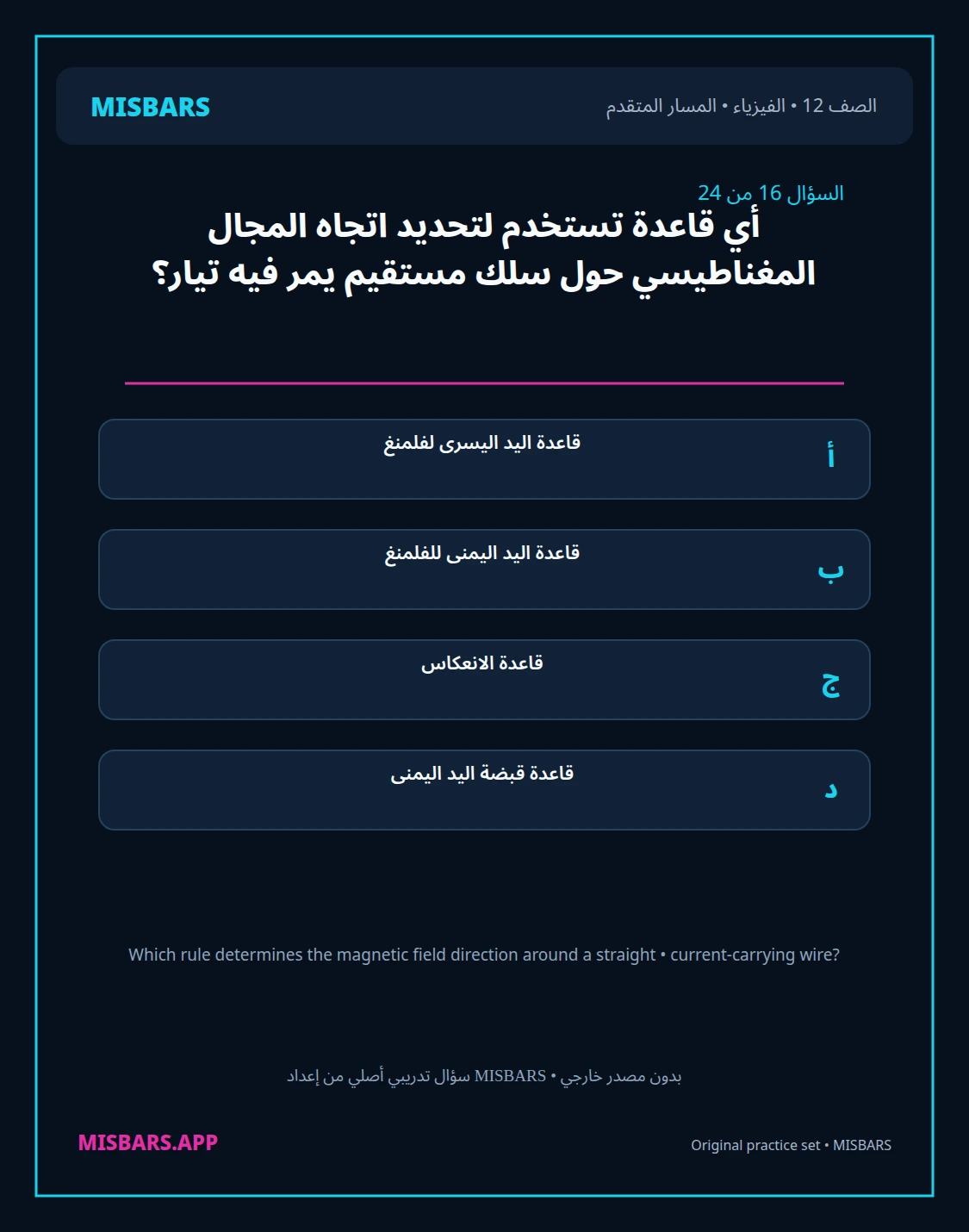 misbars من إعداد مِسبار المسار المتقدم الصف 12 الفيزياء الفصل الدراسي الأول — صور أسئلة واختبارات تدريبية في مِسبار، صفحة 17، صورة ورقة تدريبية قابلة للمراجعة للطلاب في الإمارات
