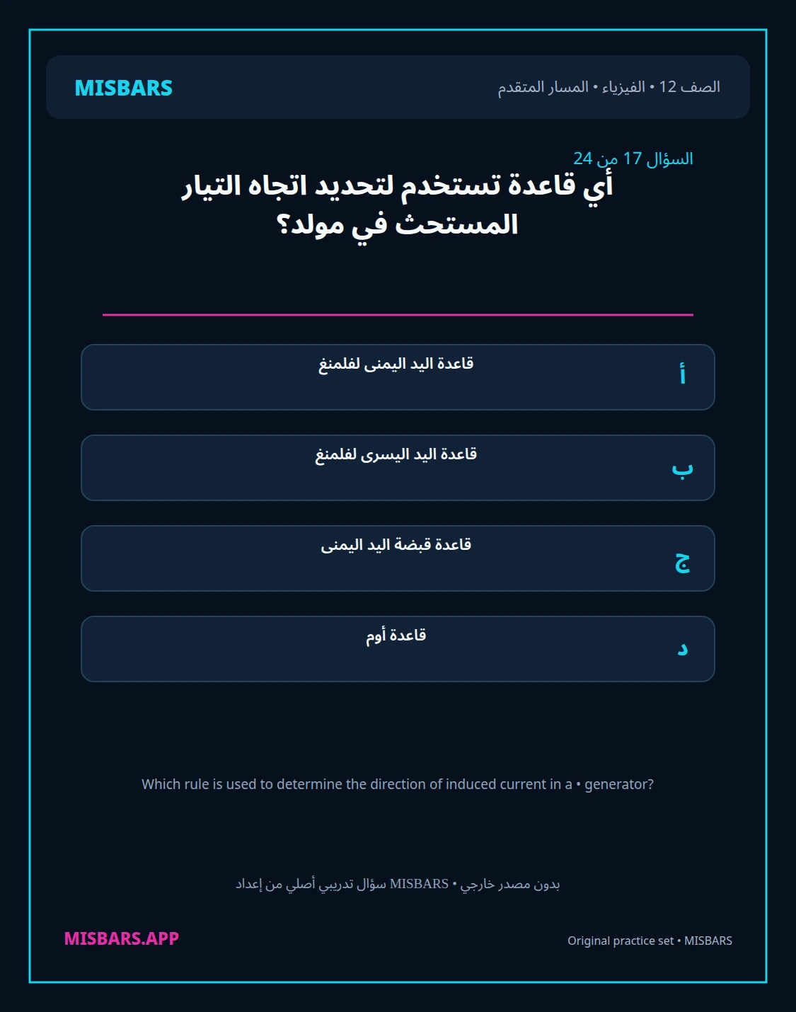 misbars من إعداد مِسبار المسار المتقدم الصف 12 الفيزياء الفصل الدراسي الأول — صور أسئلة واختبارات تدريبية في مِسبار، صفحة 18، صورة ورقة تدريبية قابلة للمراجعة للطلاب في الإمارات