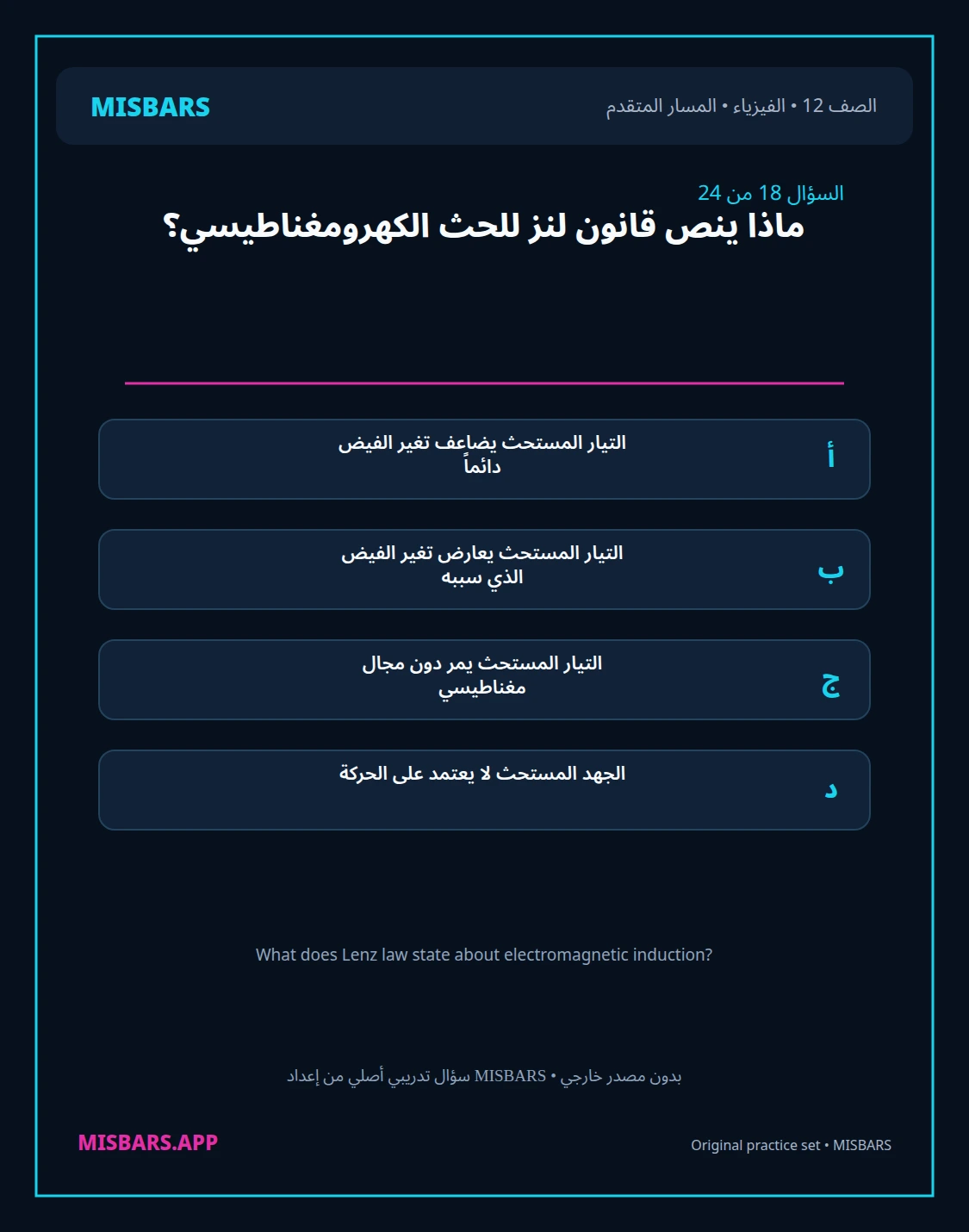 misbars من إعداد مِسبار المسار المتقدم الصف 12 الفيزياء الفصل الدراسي الأول — صور أسئلة واختبارات تدريبية في مِسبار، صفحة 19، صورة ورقة تدريبية قابلة للمراجعة للطلاب في الإمارات