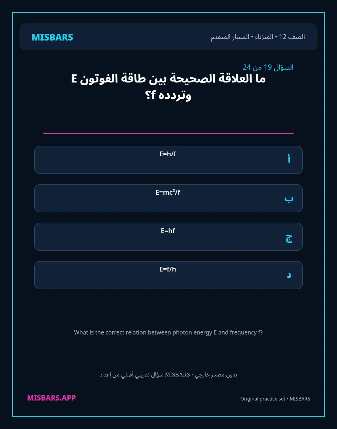 misbars من إعداد مِسبار المسار المتقدم الصف 12 الفيزياء الفصل الدراسي الأول — صور أسئلة واختبارات تدريبية في مِسبار، صفحة 20، صورة ورقة تدريبية قابلة للمراجعة للطلاب في الإمارات