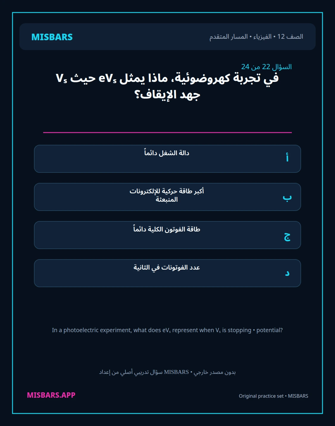 misbars من إعداد مِسبار المسار المتقدم الصف 12 الفيزياء الفصل الدراسي الأول — صور أسئلة واختبارات تدريبية في مِسبار، صفحة 23، صورة ورقة تدريبية قابلة للمراجعة للطلاب في الإمارات