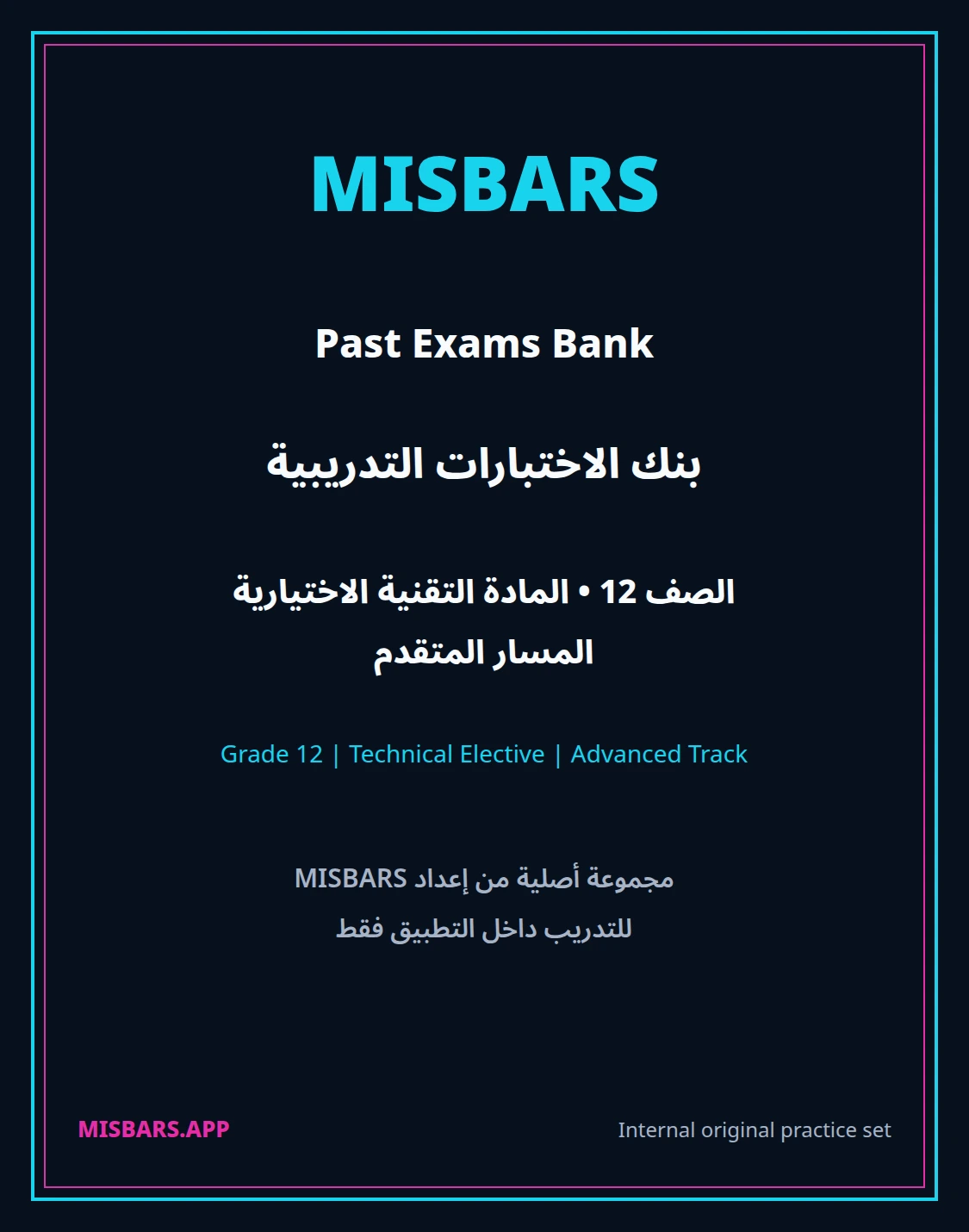 misbars من إعداد مِسبار المسار المتقدم الصف 12 المادة الاختيارية التقنية elective الفصل الدراسي الأول — صور أسئلة واختبارات تدريبية في مِسبار، صفحة 01، صورة ورقة تدريبية قابلة للمراجعة للطلاب في الإمارات
