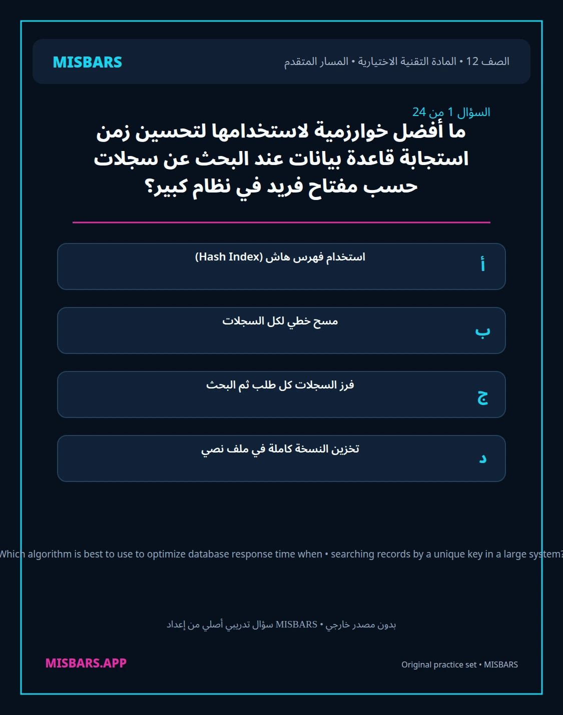 misbars من إعداد مِسبار المسار المتقدم الصف 12 المادة الاختيارية التقنية elective الفصل الدراسي الأول — صور أسئلة واختبارات تدريبية في مِسبار، صفحة 02، صورة ورقة تدريبية قابلة للمراجعة للطلاب في الإمارات