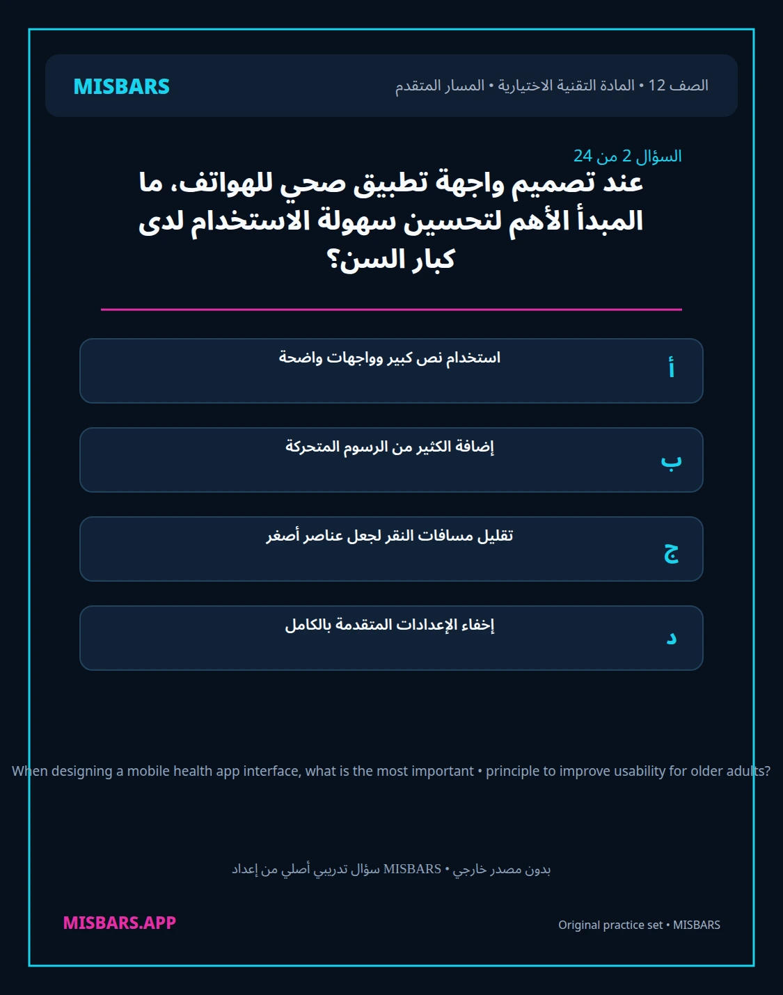 misbars من إعداد مِسبار المسار المتقدم الصف 12 المادة الاختيارية التقنية elective الفصل الدراسي الأول — صور أسئلة واختبارات تدريبية في مِسبار، صفحة 03، صورة ورقة تدريبية قابلة للمراجعة للطلاب في الإمارات