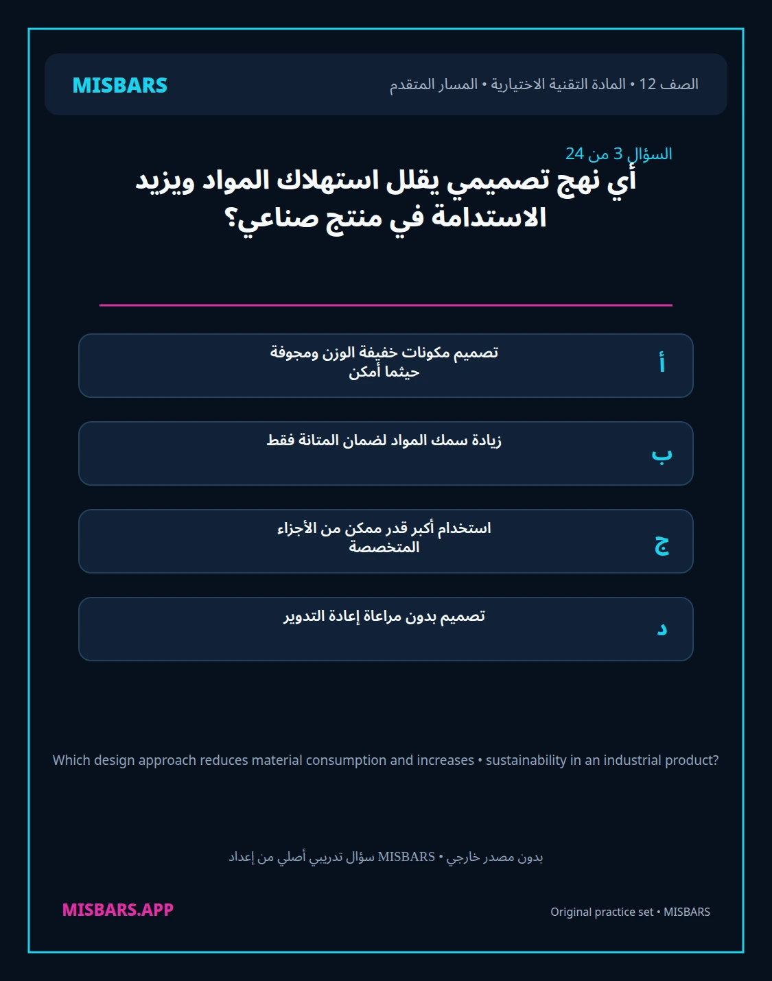 misbars من إعداد مِسبار المسار المتقدم الصف 12 المادة الاختيارية التقنية elective الفصل الدراسي الأول — صور أسئلة واختبارات تدريبية في مِسبار، صفحة 04، صورة ورقة تدريبية قابلة للمراجعة للطلاب في الإمارات