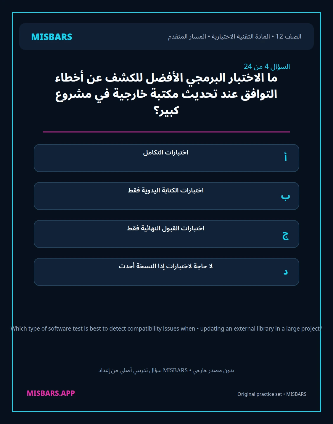 misbars من إعداد مِسبار المسار المتقدم الصف 12 المادة الاختيارية التقنية elective الفصل الدراسي الأول — صور أسئلة واختبارات تدريبية في مِسبار، صفحة 05، صورة ورقة تدريبية قابلة للمراجعة للطلاب في الإمارات