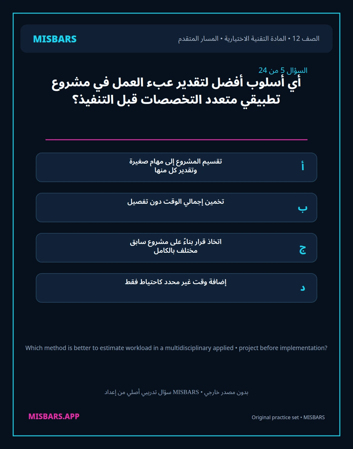 misbars من إعداد مِسبار المسار المتقدم الصف 12 المادة الاختيارية التقنية elective الفصل الدراسي الأول — صور أسئلة واختبارات تدريبية في مِسبار، صفحة 06، صورة ورقة تدريبية قابلة للمراجعة للطلاب في الإمارات