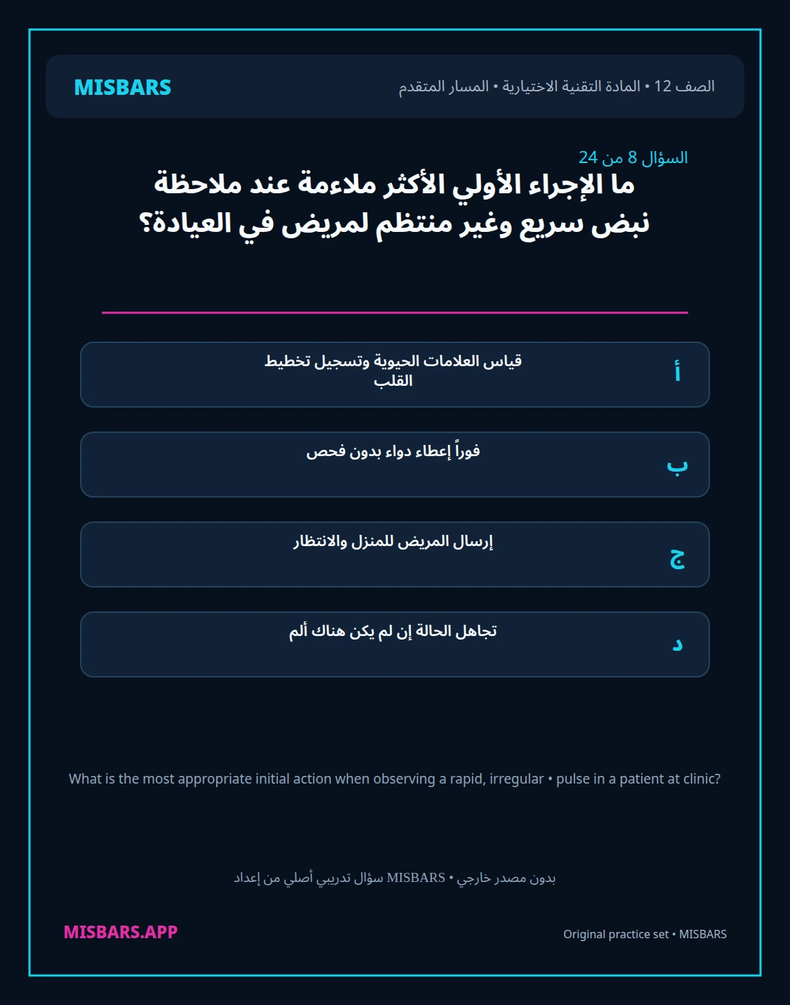 misbars من إعداد مِسبار المسار المتقدم الصف 12 المادة الاختيارية التقنية elective الفصل الدراسي الأول — صور أسئلة واختبارات تدريبية في مِسبار، صفحة 09، صورة ورقة تدريبية قابلة للمراجعة للطلاب في الإمارات