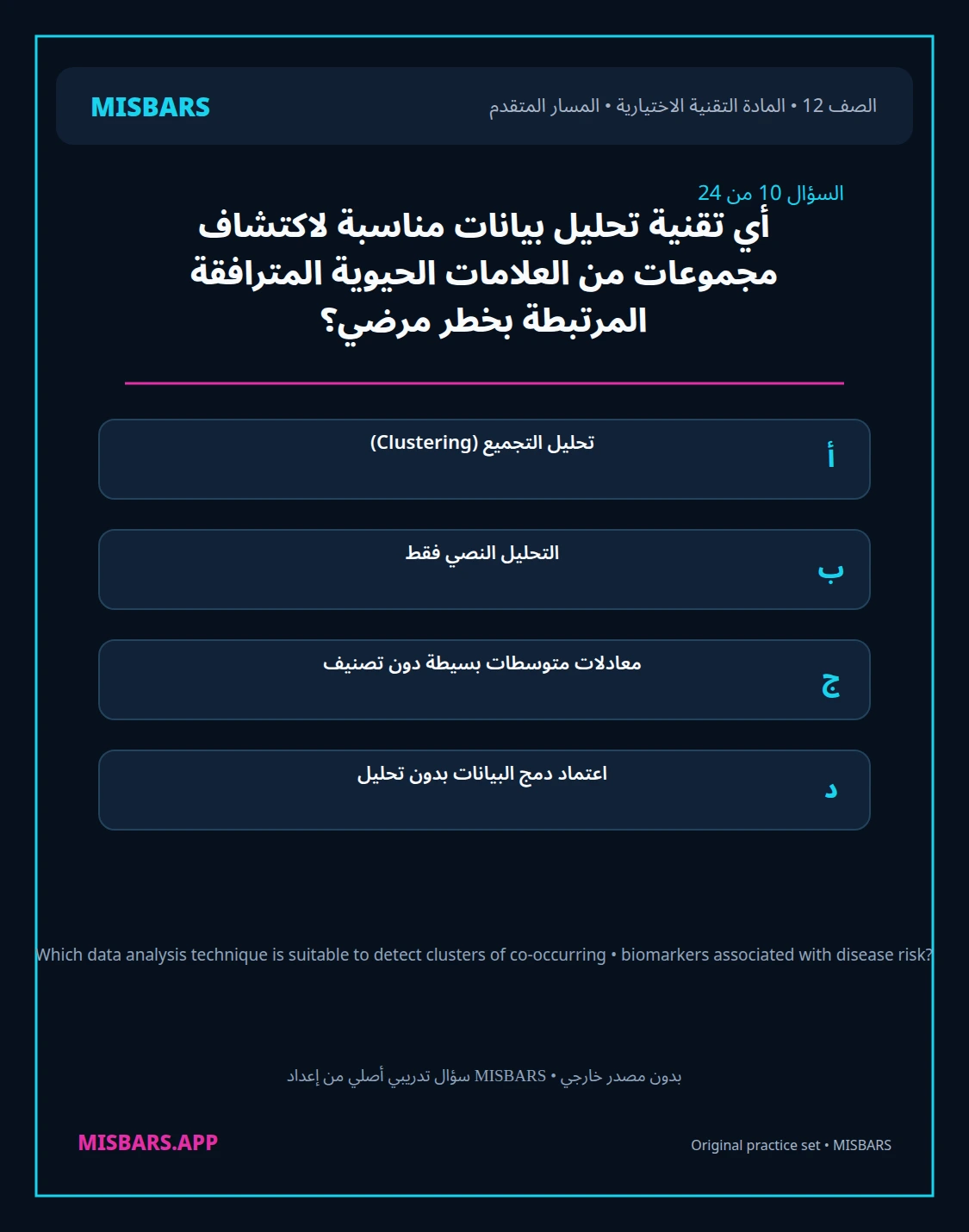 misbars من إعداد مِسبار المسار المتقدم الصف 12 المادة الاختيارية التقنية elective الفصل الدراسي الأول — صور أسئلة واختبارات تدريبية في مِسبار، صفحة 11، صورة ورقة تدريبية قابلة للمراجعة للطلاب في الإمارات