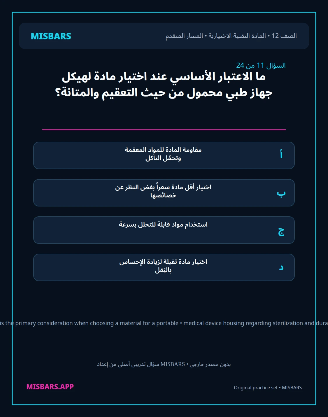 misbars من إعداد مِسبار المسار المتقدم الصف 12 المادة الاختيارية التقنية elective الفصل الدراسي الأول — صور أسئلة واختبارات تدريبية في مِسبار، صفحة 12، صورة ورقة تدريبية قابلة للمراجعة للطلاب في الإمارات