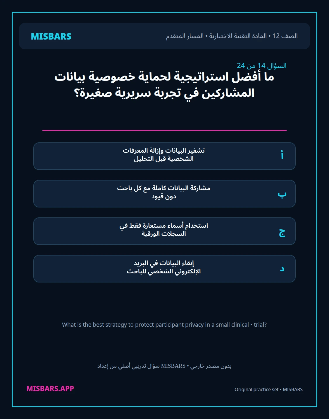 misbars من إعداد مِسبار المسار المتقدم الصف 12 المادة الاختيارية التقنية elective الفصل الدراسي الأول — صور أسئلة واختبارات تدريبية في مِسبار، صفحة 15، صورة ورقة تدريبية قابلة للمراجعة للطلاب في الإمارات
