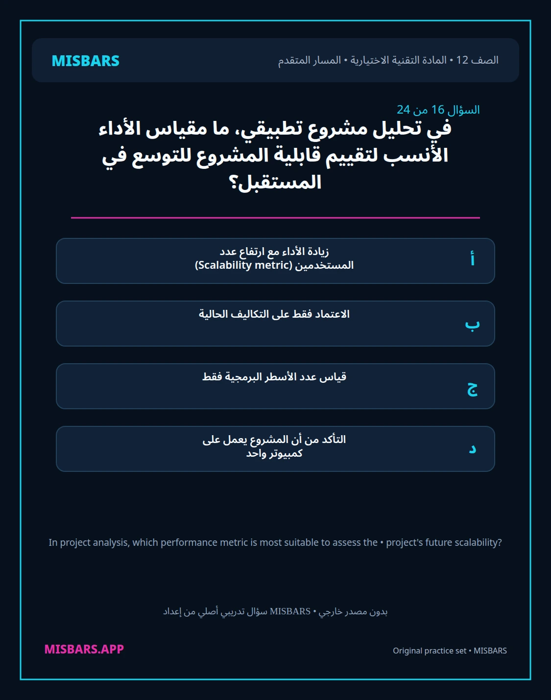 misbars من إعداد مِسبار المسار المتقدم الصف 12 المادة الاختيارية التقنية elective الفصل الدراسي الأول — صور أسئلة واختبارات تدريبية في مِسبار، صفحة 17، صورة ورقة تدريبية قابلة للمراجعة للطلاب في الإمارات