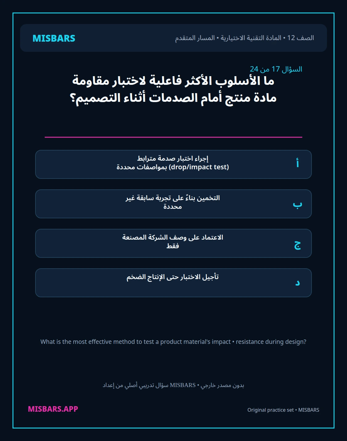 misbars من إعداد مِسبار المسار المتقدم الصف 12 المادة الاختيارية التقنية elective الفصل الدراسي الأول — صور أسئلة واختبارات تدريبية في مِسبار، صفحة 18، صورة ورقة تدريبية قابلة للمراجعة للطلاب في الإمارات