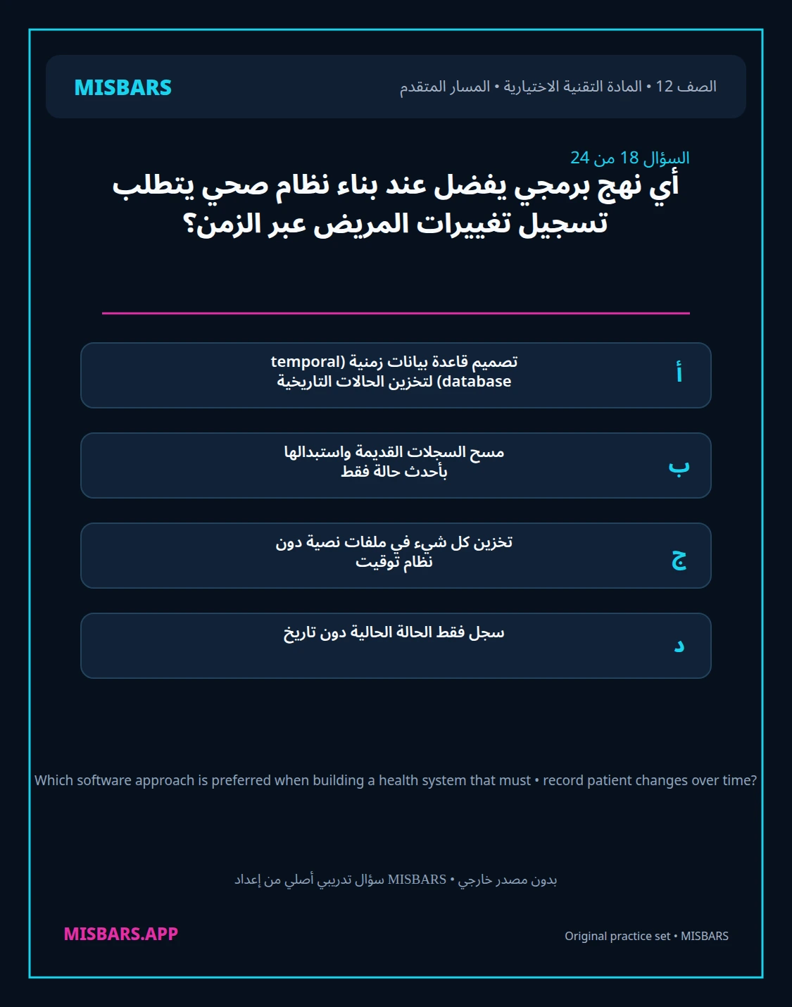 misbars من إعداد مِسبار المسار المتقدم الصف 12 المادة الاختيارية التقنية elective الفصل الدراسي الأول — صور أسئلة واختبارات تدريبية في مِسبار، صفحة 19، صورة ورقة تدريبية قابلة للمراجعة للطلاب في الإمارات