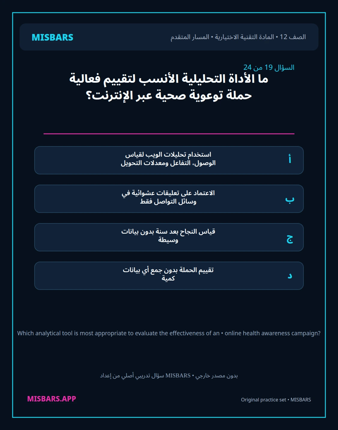 misbars من إعداد مِسبار المسار المتقدم الصف 12 المادة الاختيارية التقنية elective الفصل الدراسي الأول — صور أسئلة واختبارات تدريبية في مِسبار، صفحة 20، صورة ورقة تدريبية قابلة للمراجعة للطلاب في الإمارات