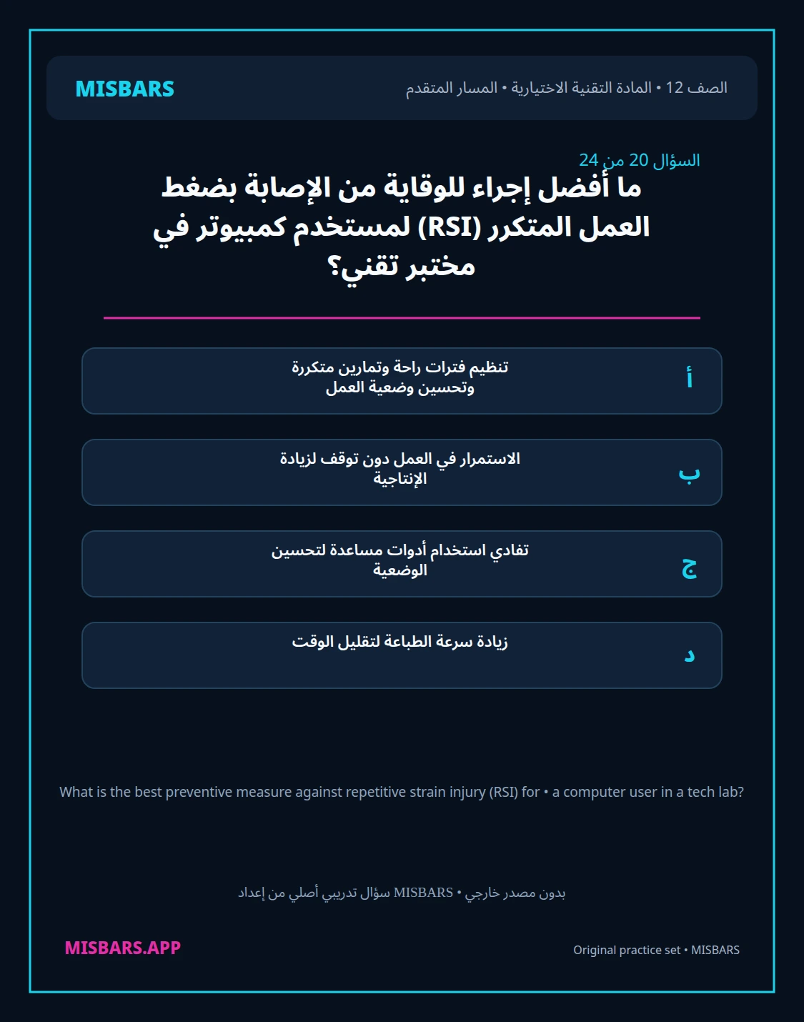 misbars من إعداد مِسبار المسار المتقدم الصف 12 المادة الاختيارية التقنية elective الفصل الدراسي الأول — صور أسئلة واختبارات تدريبية في مِسبار، صفحة 21، صورة ورقة تدريبية قابلة للمراجعة للطلاب في الإمارات