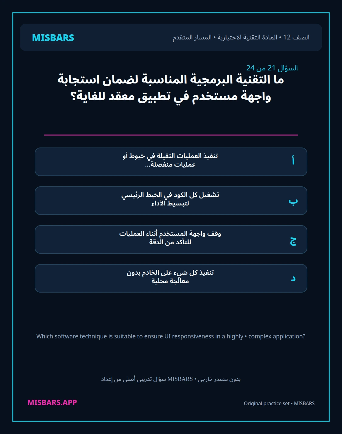 misbars من إعداد مِسبار المسار المتقدم الصف 12 المادة الاختيارية التقنية elective الفصل الدراسي الأول — صور أسئلة واختبارات تدريبية في مِسبار، صفحة 22، صورة ورقة تدريبية قابلة للمراجعة للطلاب في الإمارات