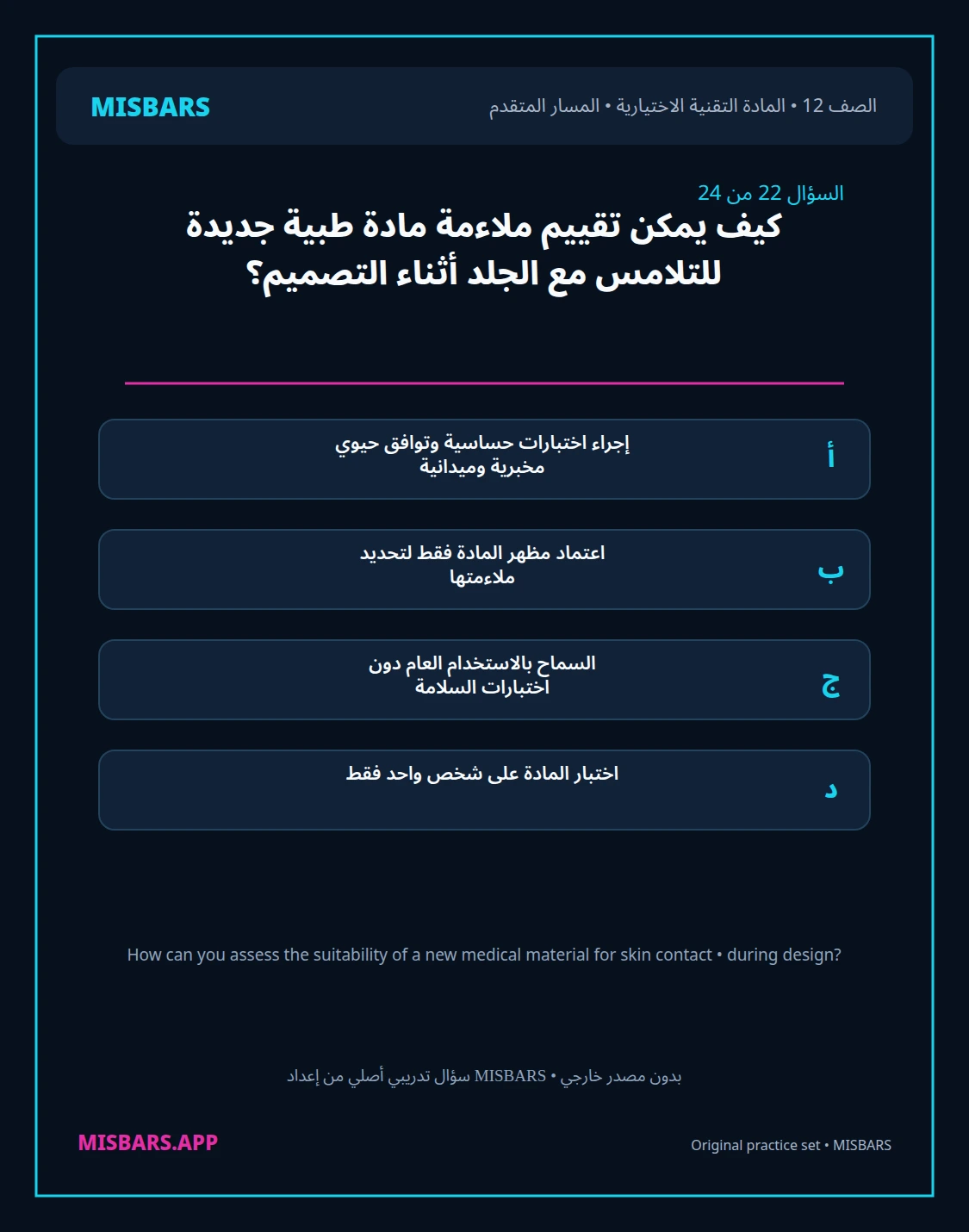 misbars من إعداد مِسبار المسار المتقدم الصف 12 المادة الاختيارية التقنية elective الفصل الدراسي الأول — صور أسئلة واختبارات تدريبية في مِسبار، صفحة 23، صورة ورقة تدريبية قابلة للمراجعة للطلاب في الإمارات