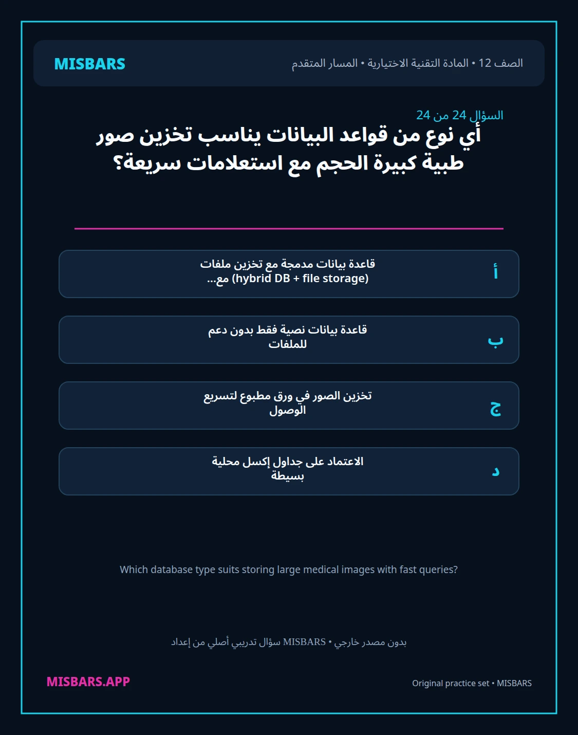 misbars من إعداد مِسبار المسار المتقدم الصف 12 المادة الاختيارية التقنية elective الفصل الدراسي الأول — صور أسئلة واختبارات تدريبية في مِسبار، صفحة 25، صورة ورقة تدريبية قابلة للمراجعة للطلاب في الإمارات