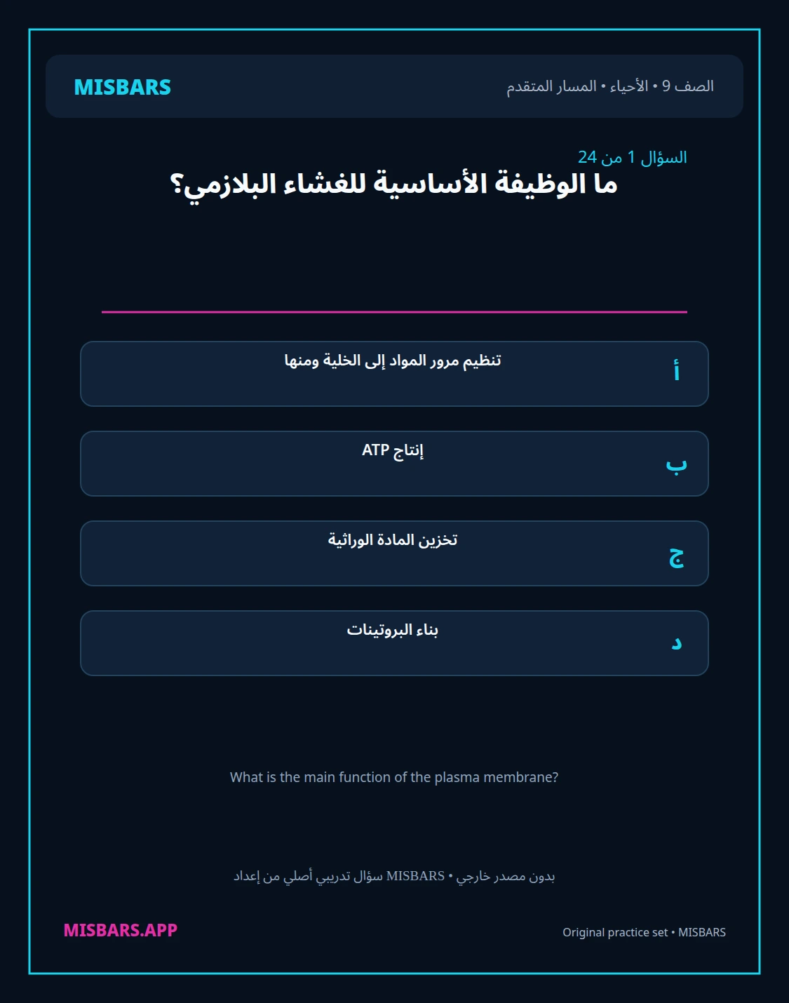 misbars من إعداد مِسبار المسار المتقدم الصف 9 الأحياء الفصل الدراسي الأول — صور أسئلة واختبارات تدريبية في مِسبار، صفحة 02، صورة ورقة تدريبية قابلة للمراجعة للطلاب في الإمارات