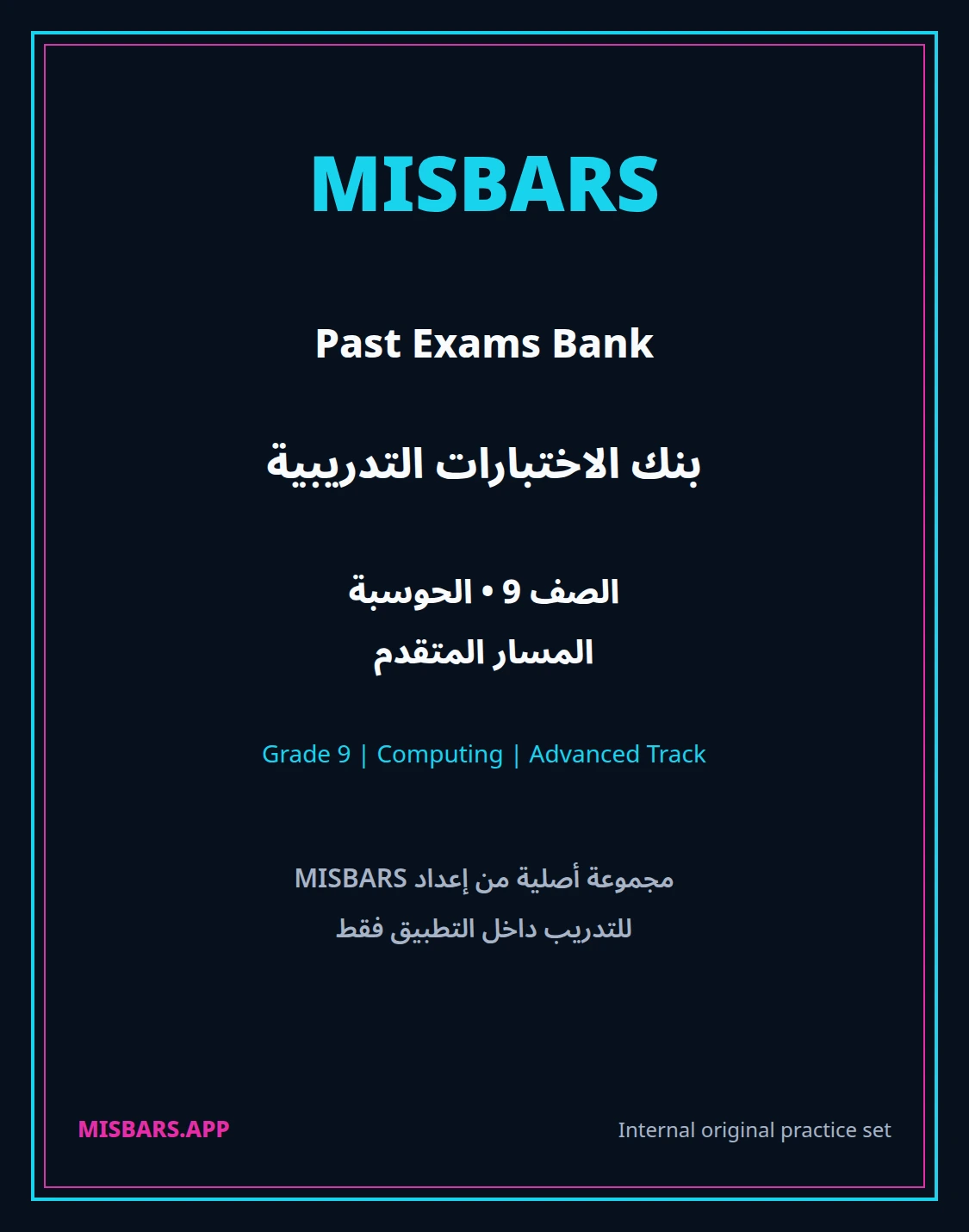 misbars من إعداد مِسبار المسار المتقدم الصف 9 computing الفصل الدراسي الأول — صور أسئلة واختبارات تدريبية في مِسبار، صفحة 01، صورة ورقة تدريبية قابلة للمراجعة للطلاب في الإمارات