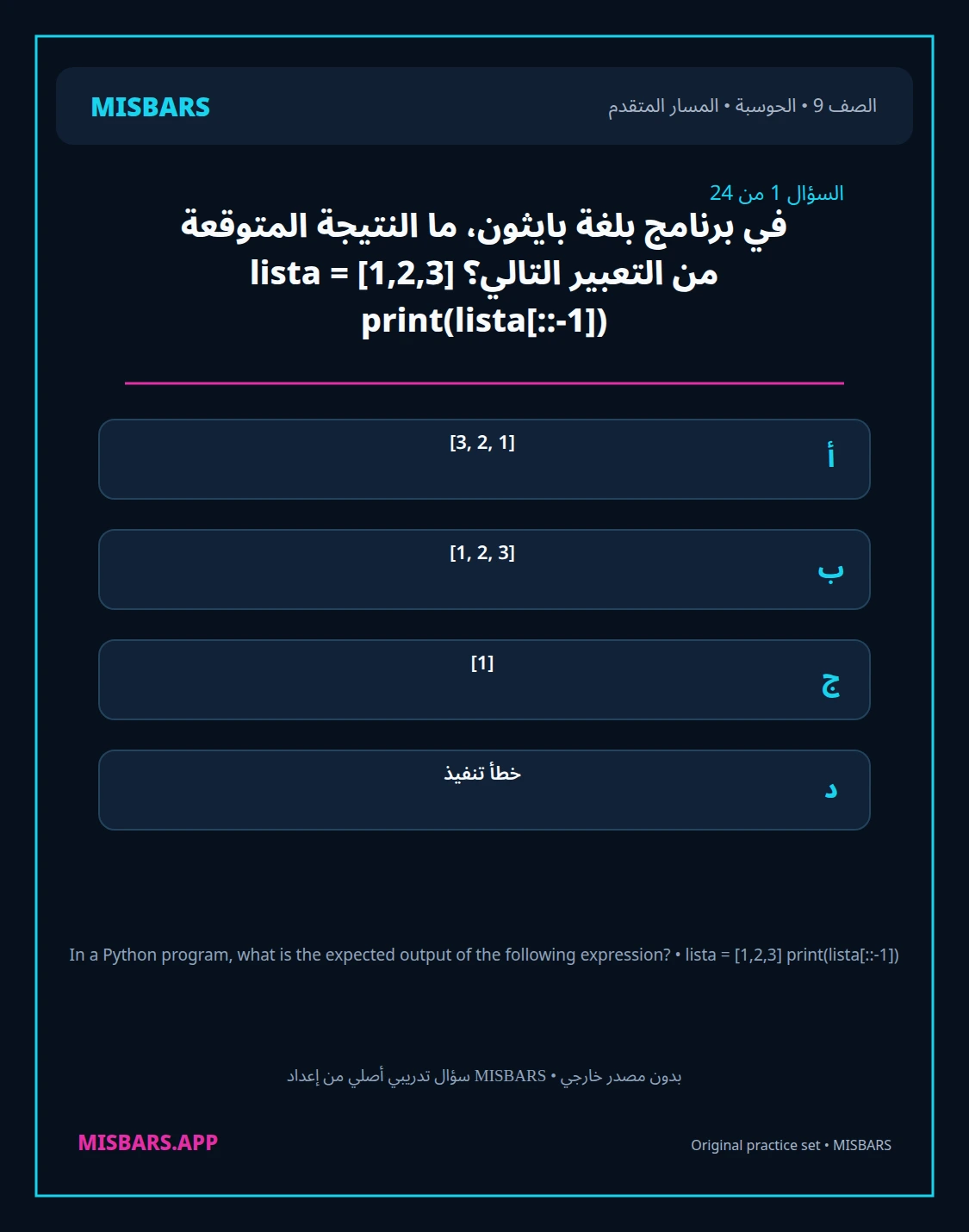 misbars من إعداد مِسبار المسار المتقدم الصف 9 computing الفصل الدراسي الأول — صور أسئلة واختبارات تدريبية في مِسبار، صفحة 02، صورة ورقة تدريبية قابلة للمراجعة للطلاب في الإمارات