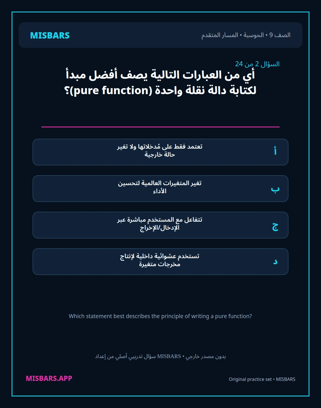misbars من إعداد مِسبار المسار المتقدم الصف 9 computing الفصل الدراسي الأول — صور أسئلة واختبارات تدريبية في مِسبار، صفحة 03، صورة ورقة تدريبية قابلة للمراجعة للطلاب في الإمارات