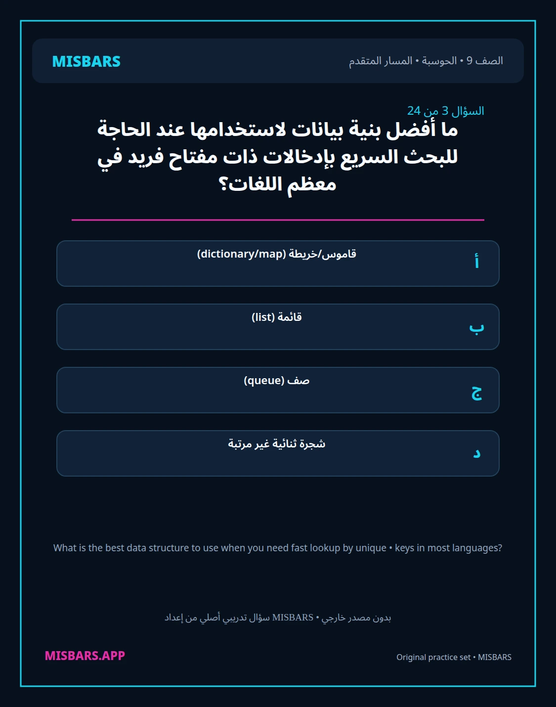 misbars من إعداد مِسبار المسار المتقدم الصف 9 computing الفصل الدراسي الأول — صور أسئلة واختبارات تدريبية في مِسبار، صفحة 04، صورة ورقة تدريبية قابلة للمراجعة للطلاب في الإمارات