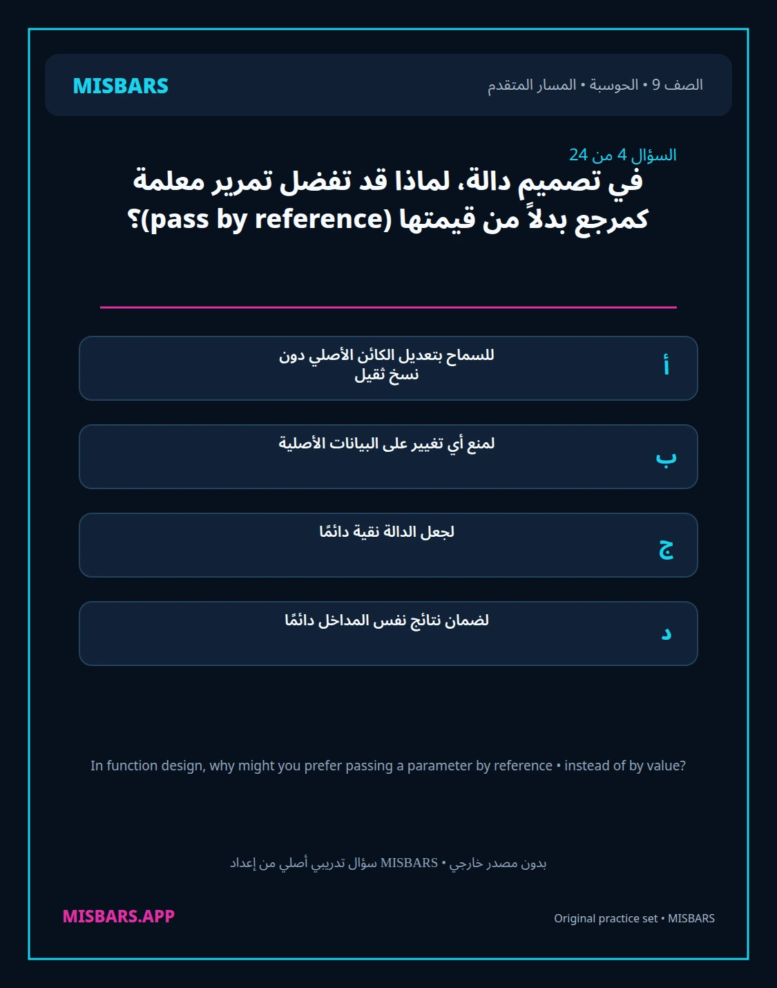 misbars من إعداد مِسبار المسار المتقدم الصف 9 computing الفصل الدراسي الأول — صور أسئلة واختبارات تدريبية في مِسبار، صفحة 05، صورة ورقة تدريبية قابلة للمراجعة للطلاب في الإمارات