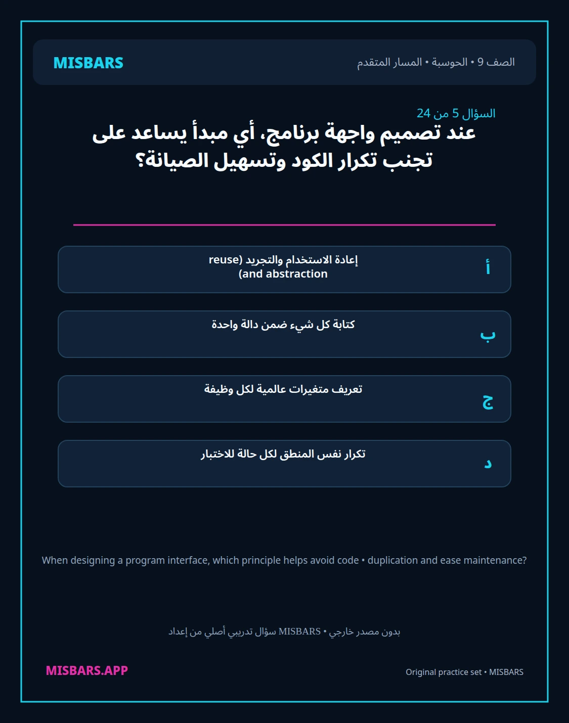 misbars من إعداد مِسبار المسار المتقدم الصف 9 computing الفصل الدراسي الأول — صور أسئلة واختبارات تدريبية في مِسبار، صفحة 06، صورة ورقة تدريبية قابلة للمراجعة للطلاب في الإمارات